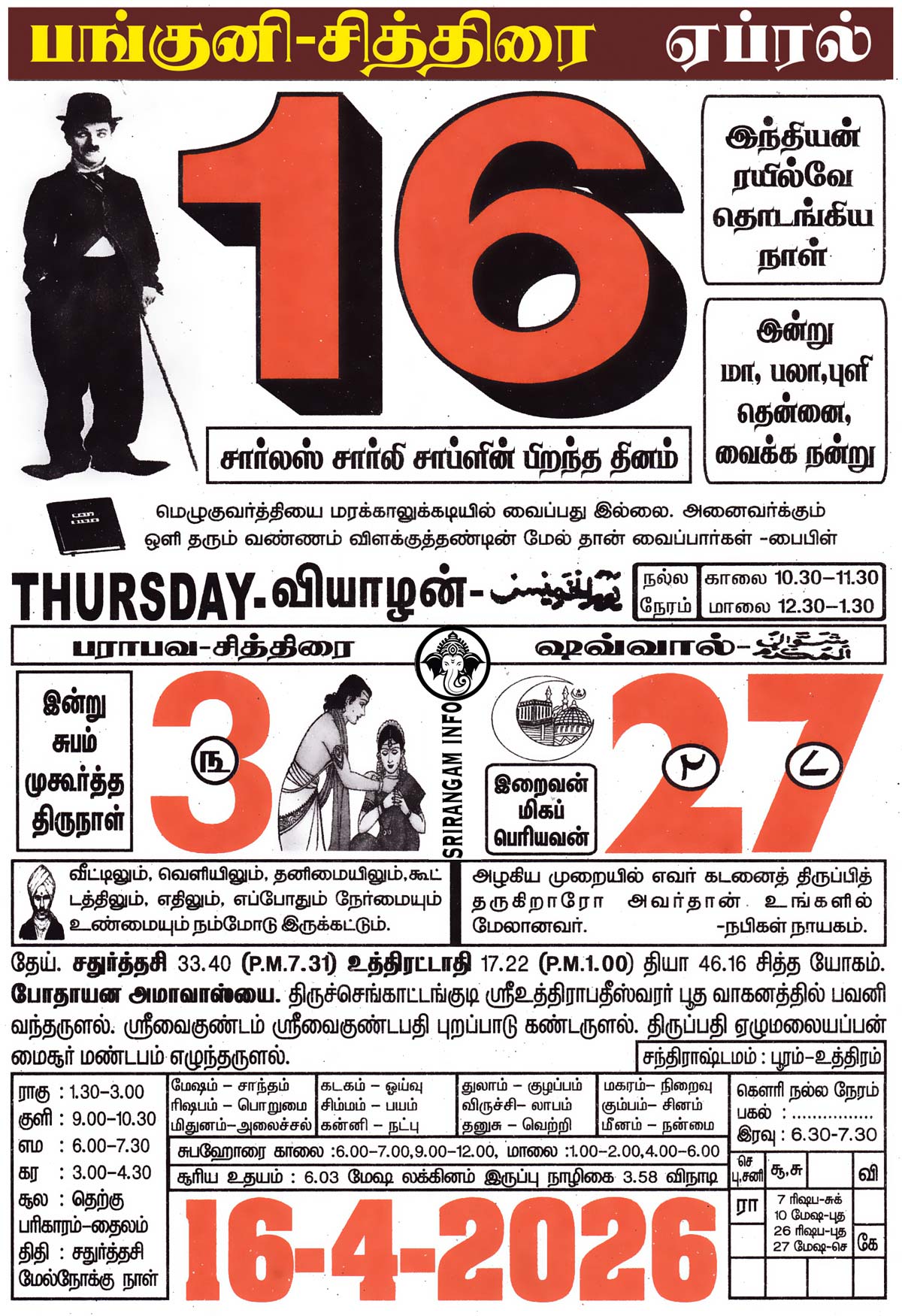 Tamil daily Calendar, Tamil Calendar