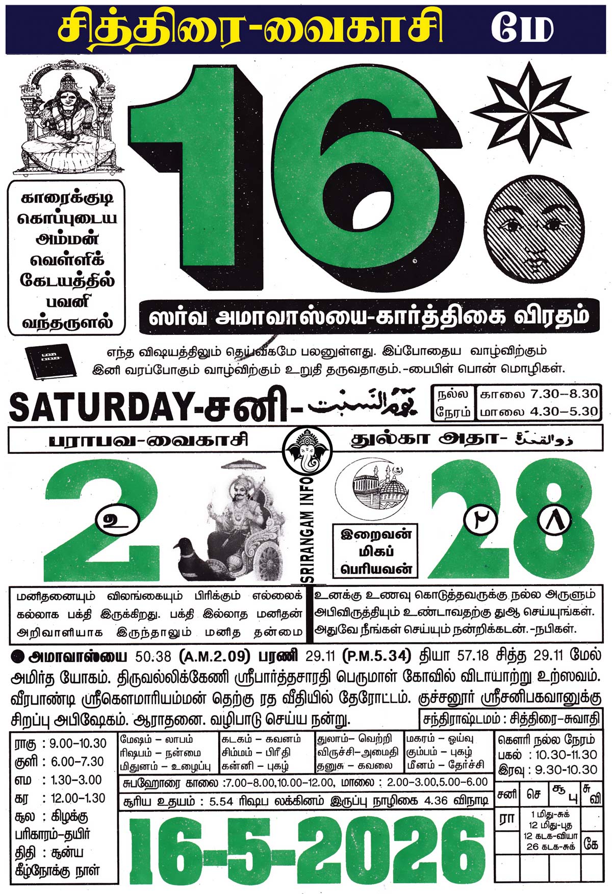 Tamil daily Calendar, Tamil Calendar
