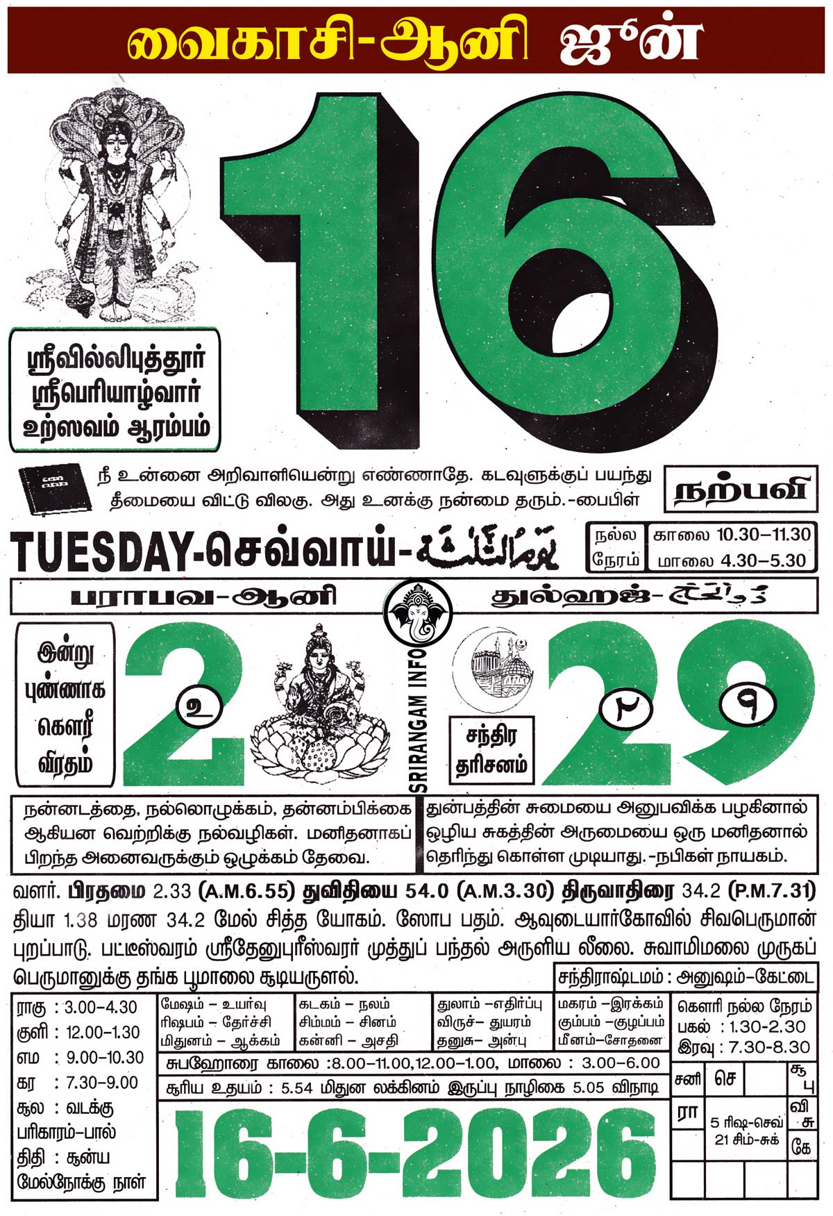 Tamil daily Calendar, Tamil Calendar