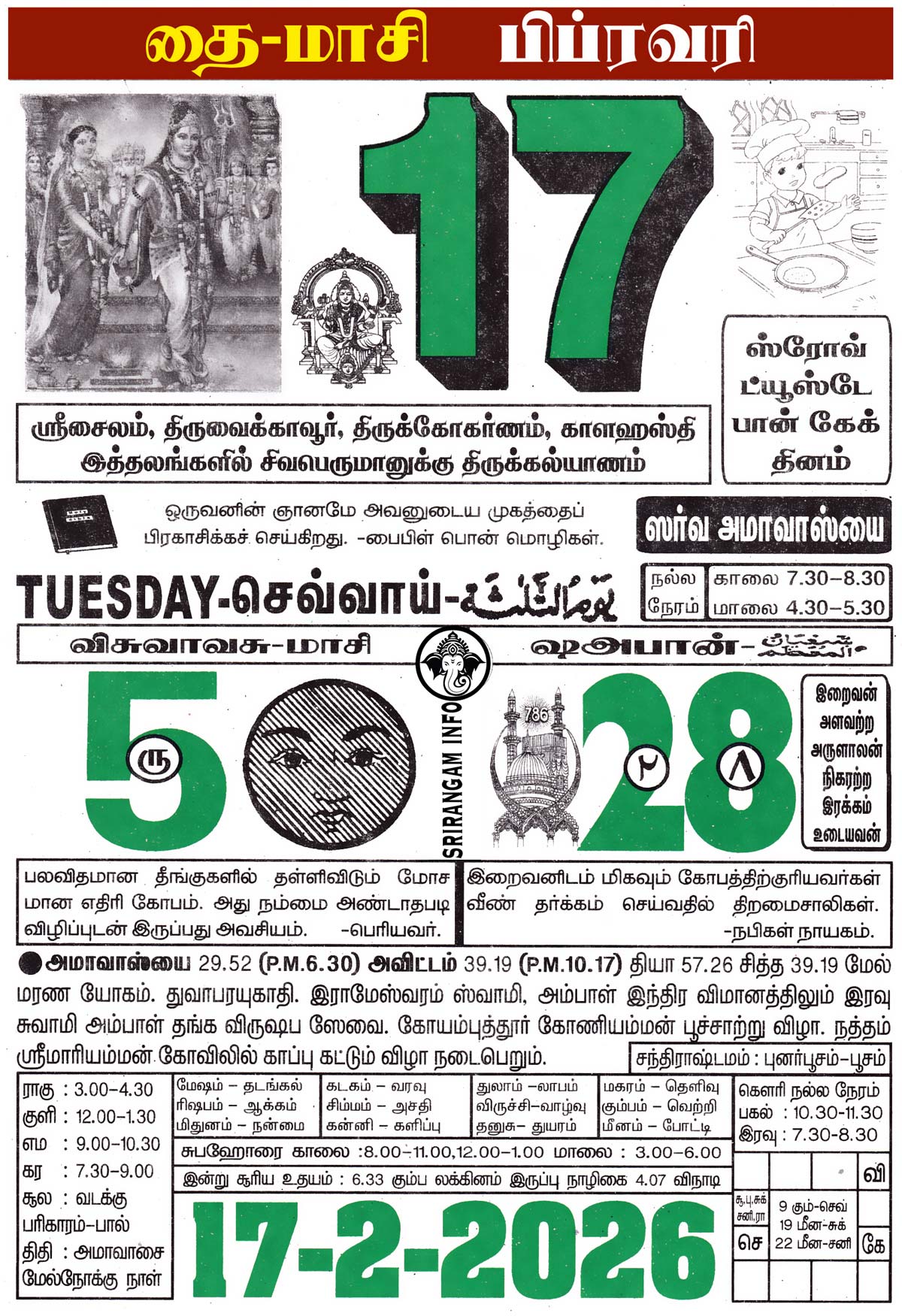 Tamil daily Calendar, Tamil Calendar