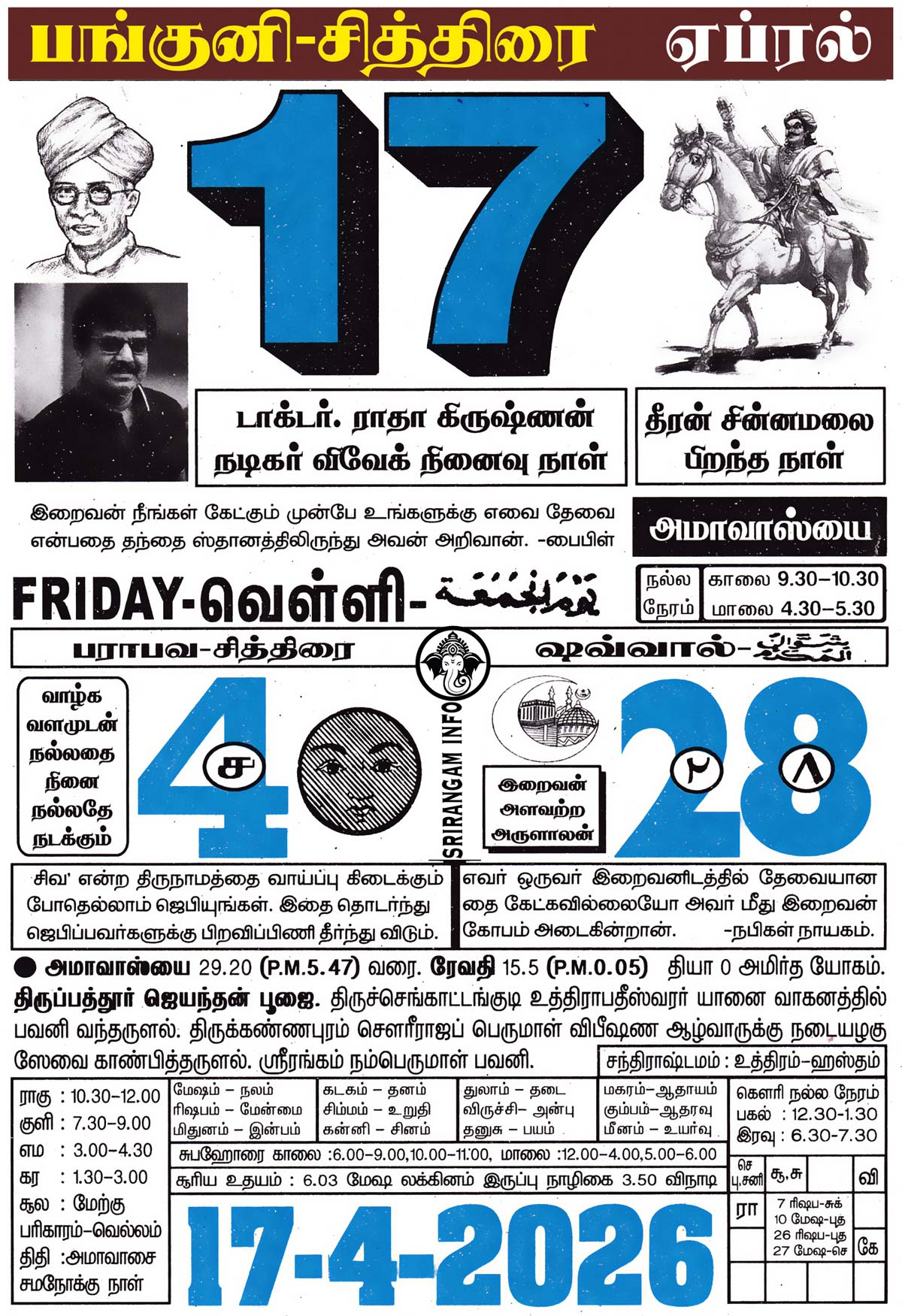 Tamil daily Calendar, Tamil Calendar