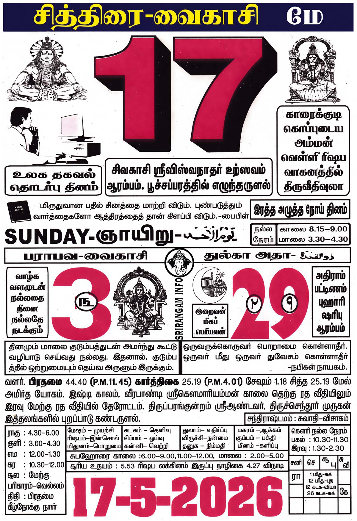 Tamil daily Calendar, Tamil Calendar
