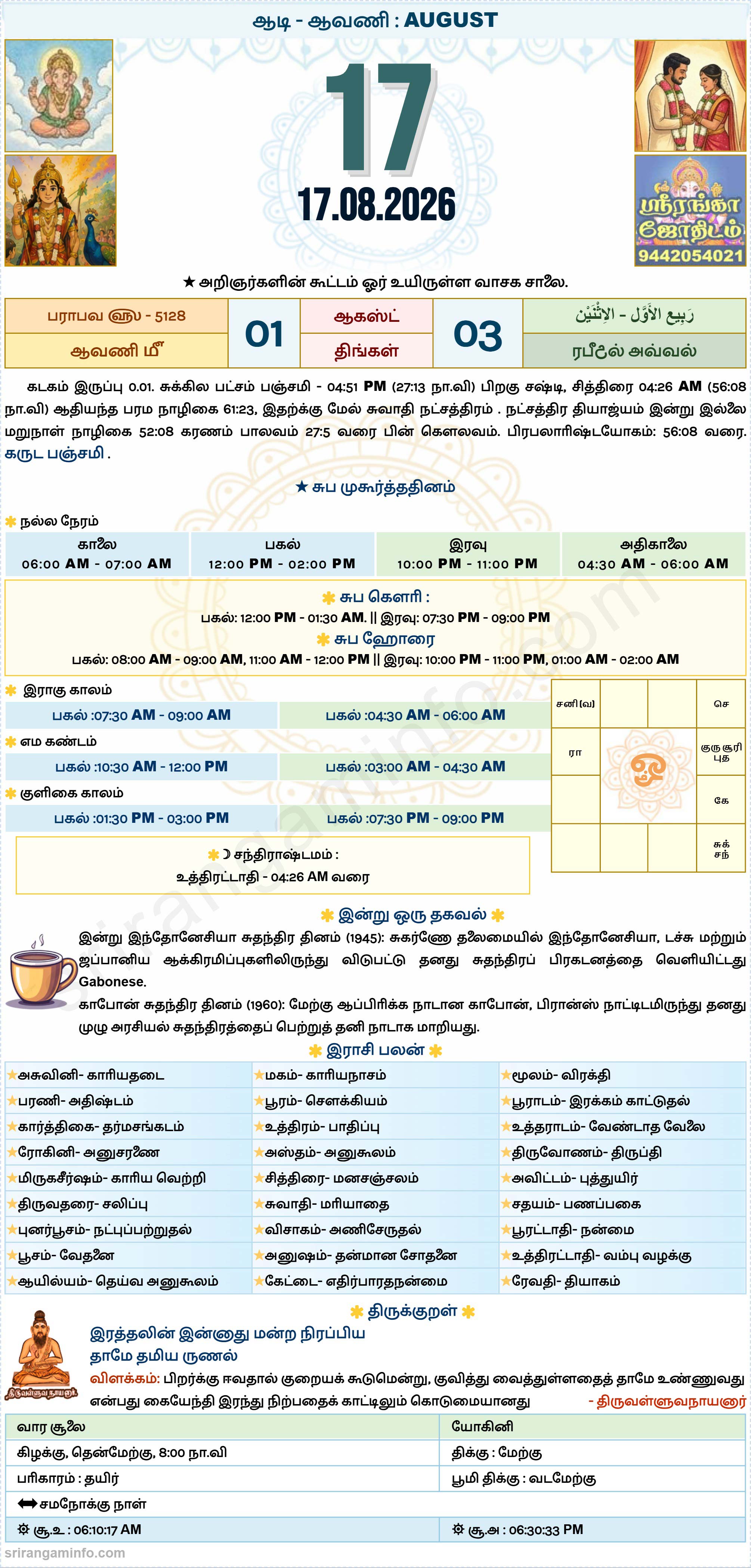 Tamil daily Calendar, Tamil Calendar