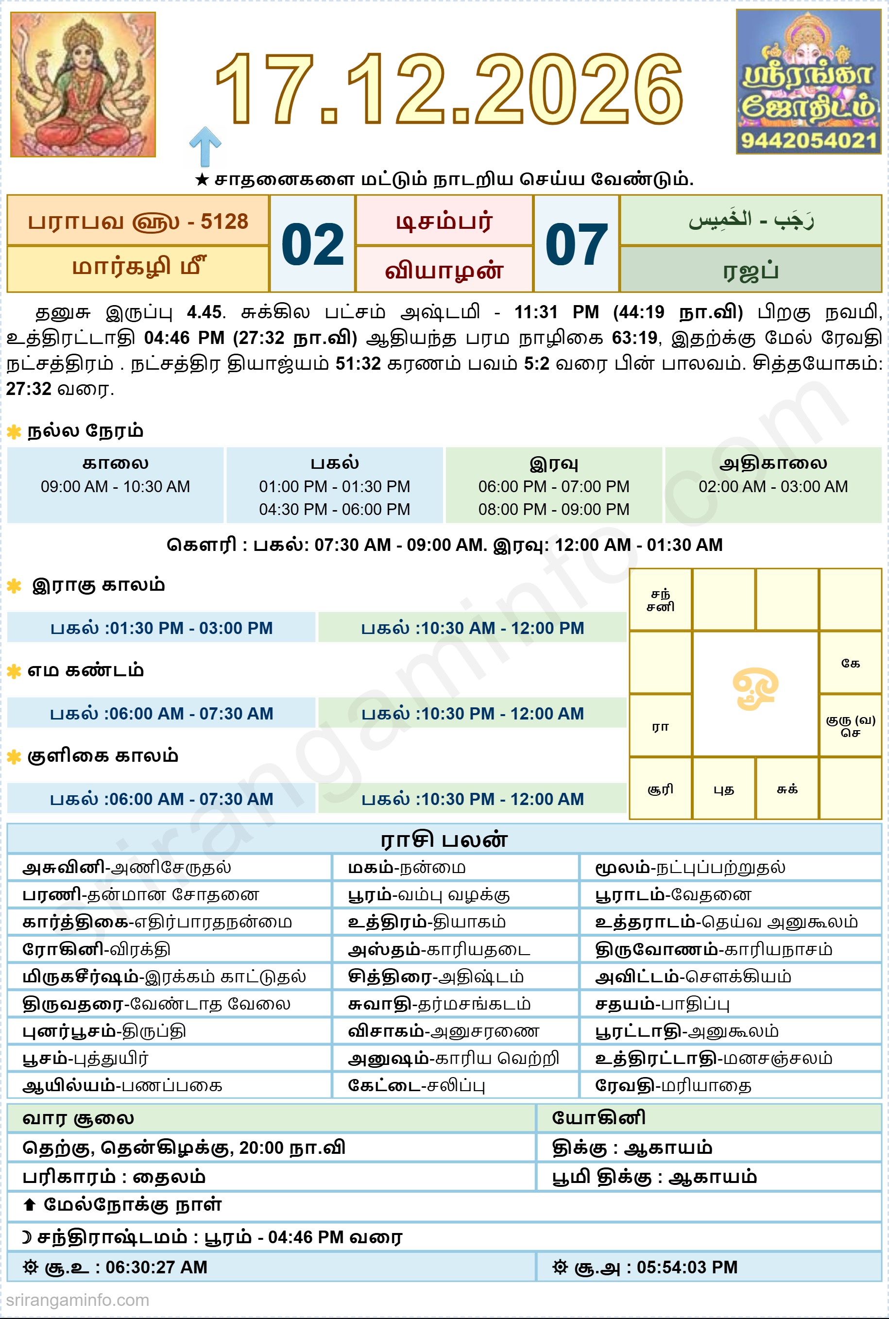 Tamil daily Calendar, Tamil Calendar