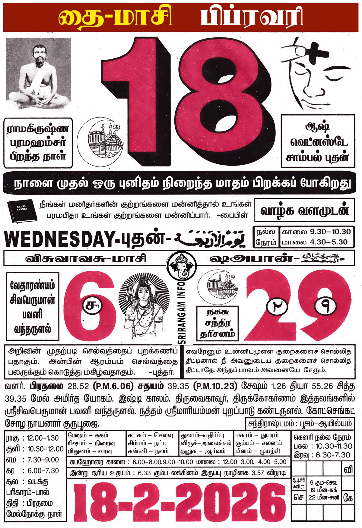 Tamil daily Calendar, Tamil Calendar