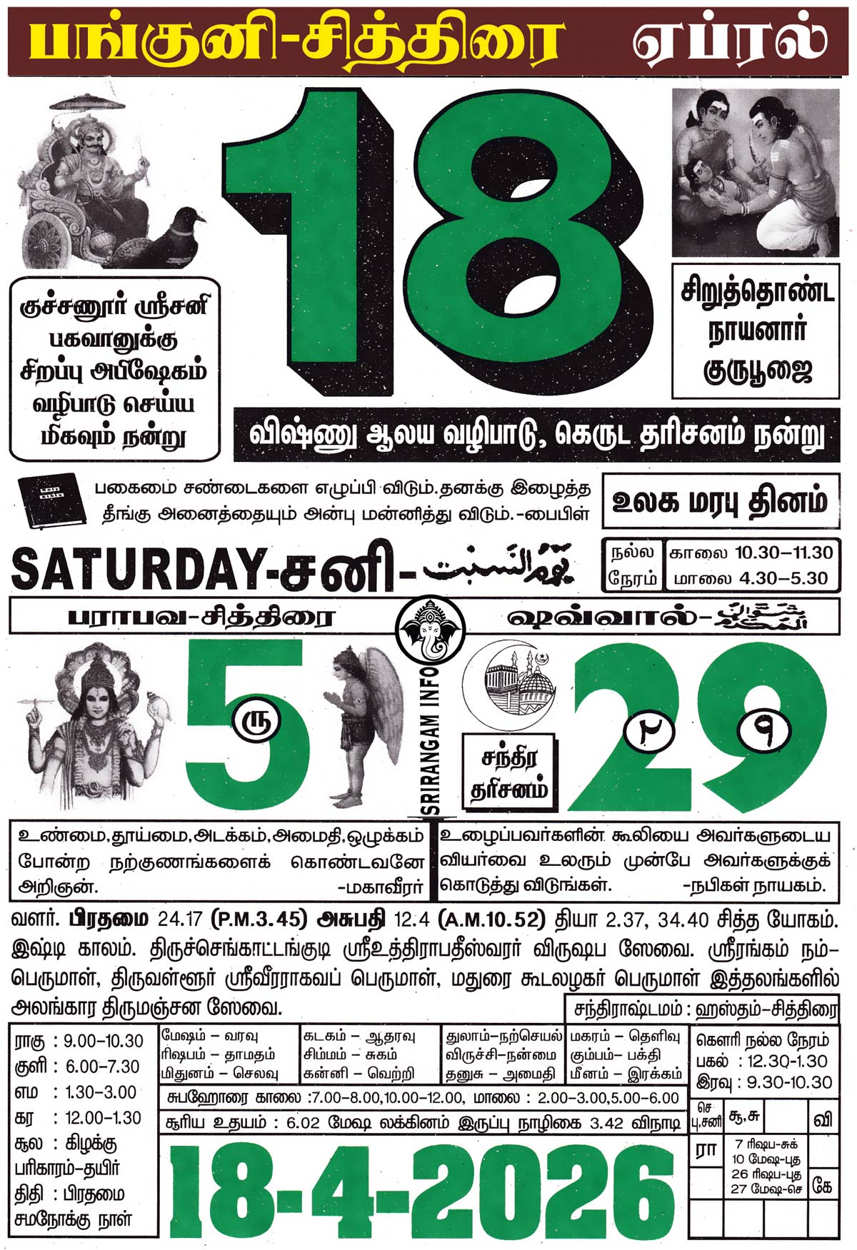 Tamil daily Calendar, Tamil Calendar