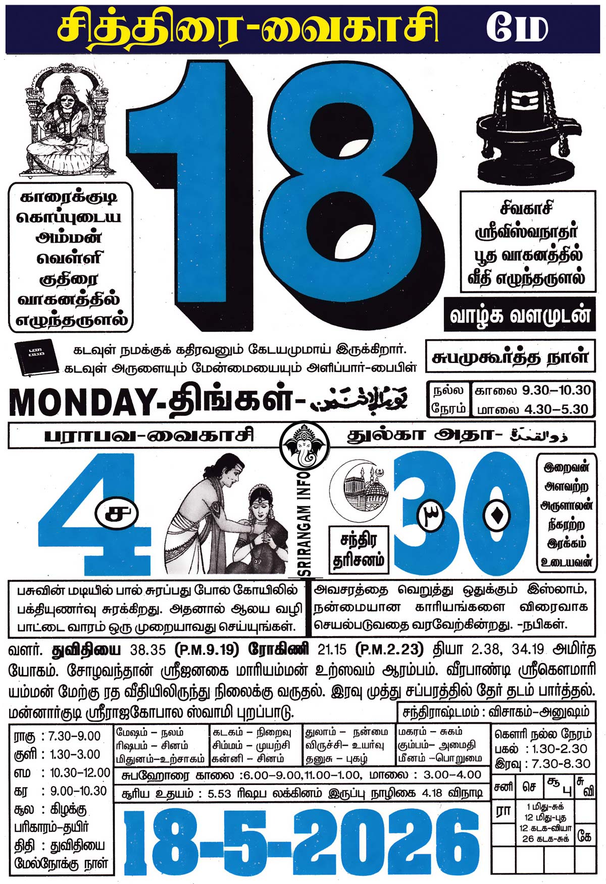 Tamil daily Calendar, Tamil Calendar