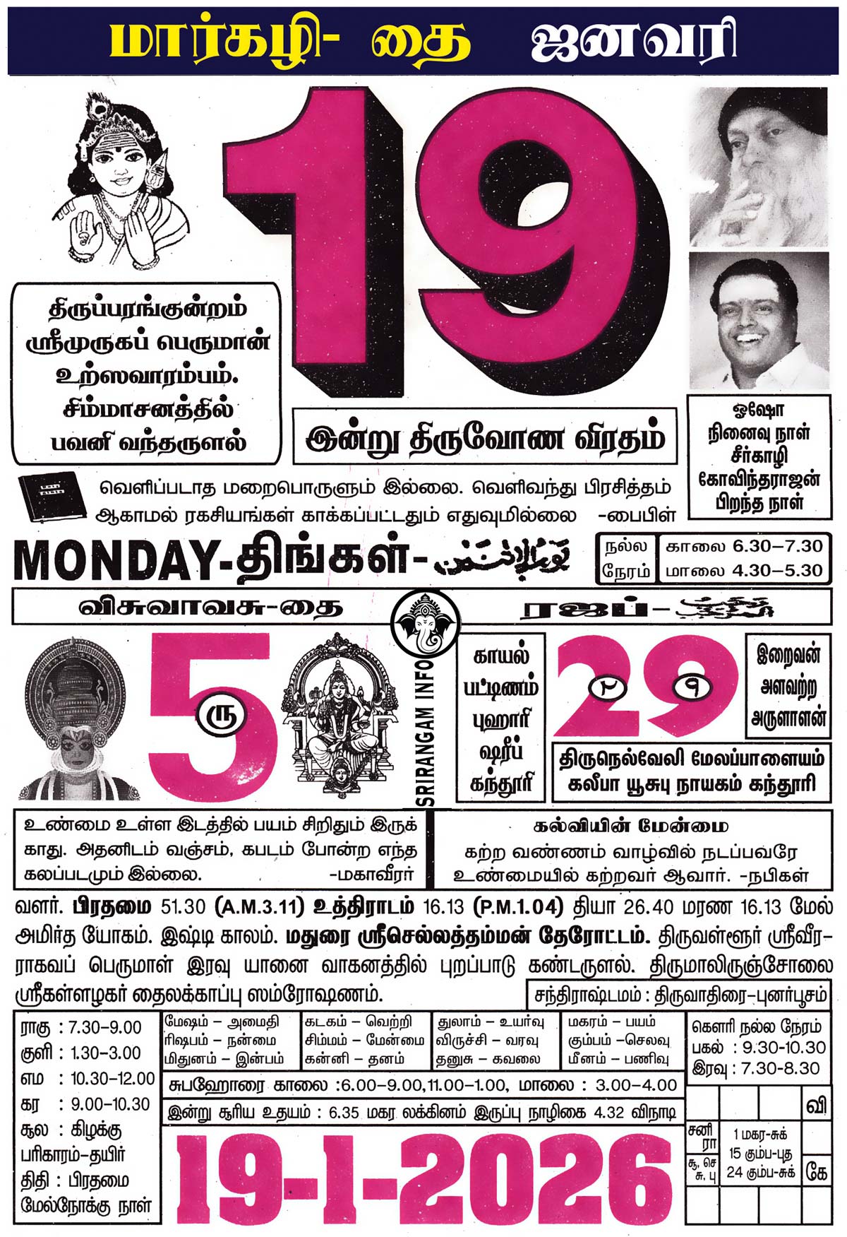 Tamil daily Calendar, Tamil Calendar