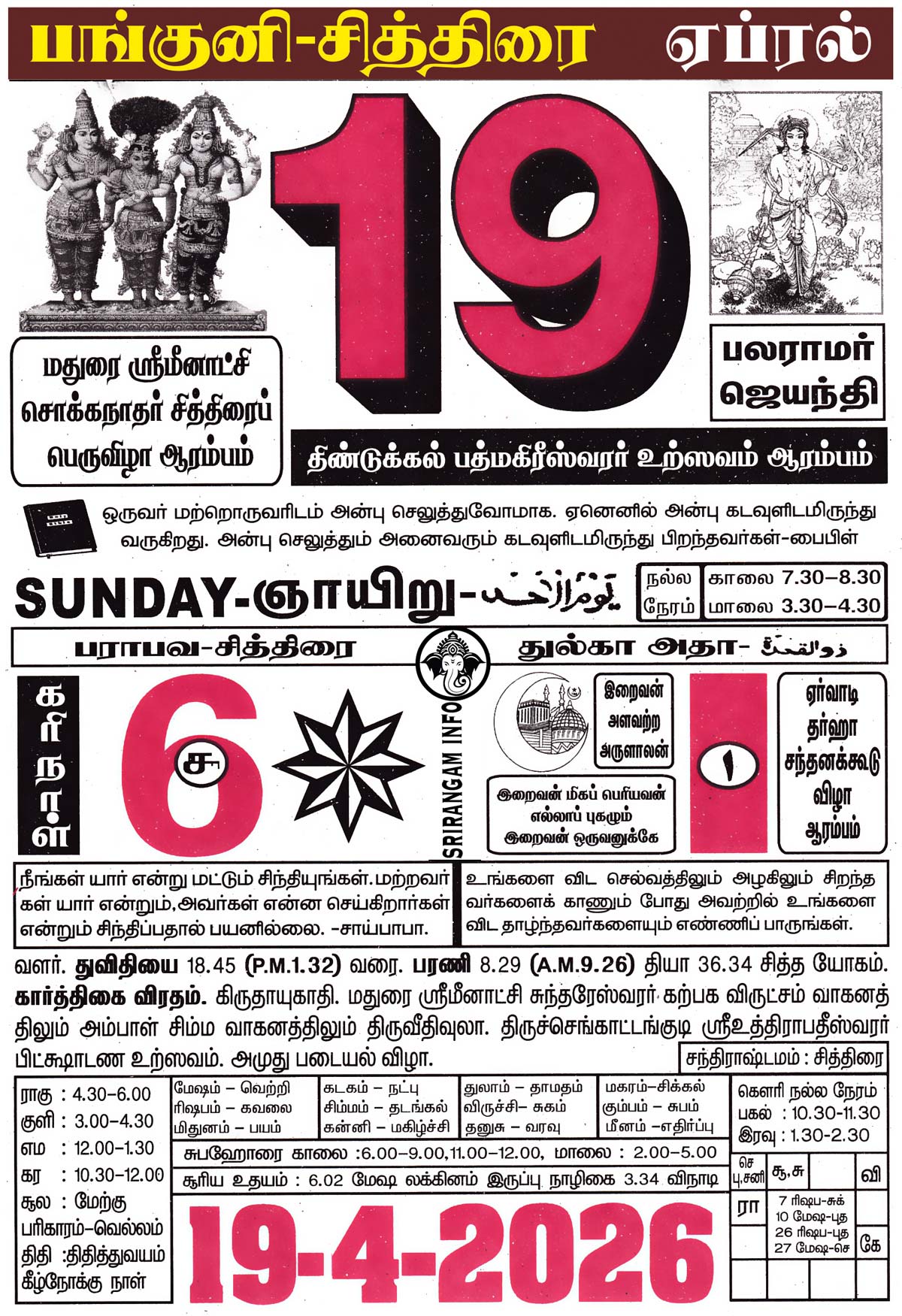 Tamil daily Calendar, Tamil Calendar