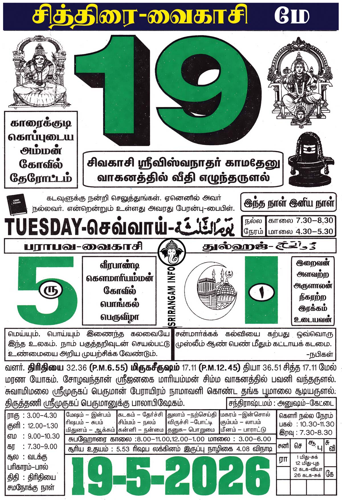 Tamil daily Calendar, Tamil Calendar