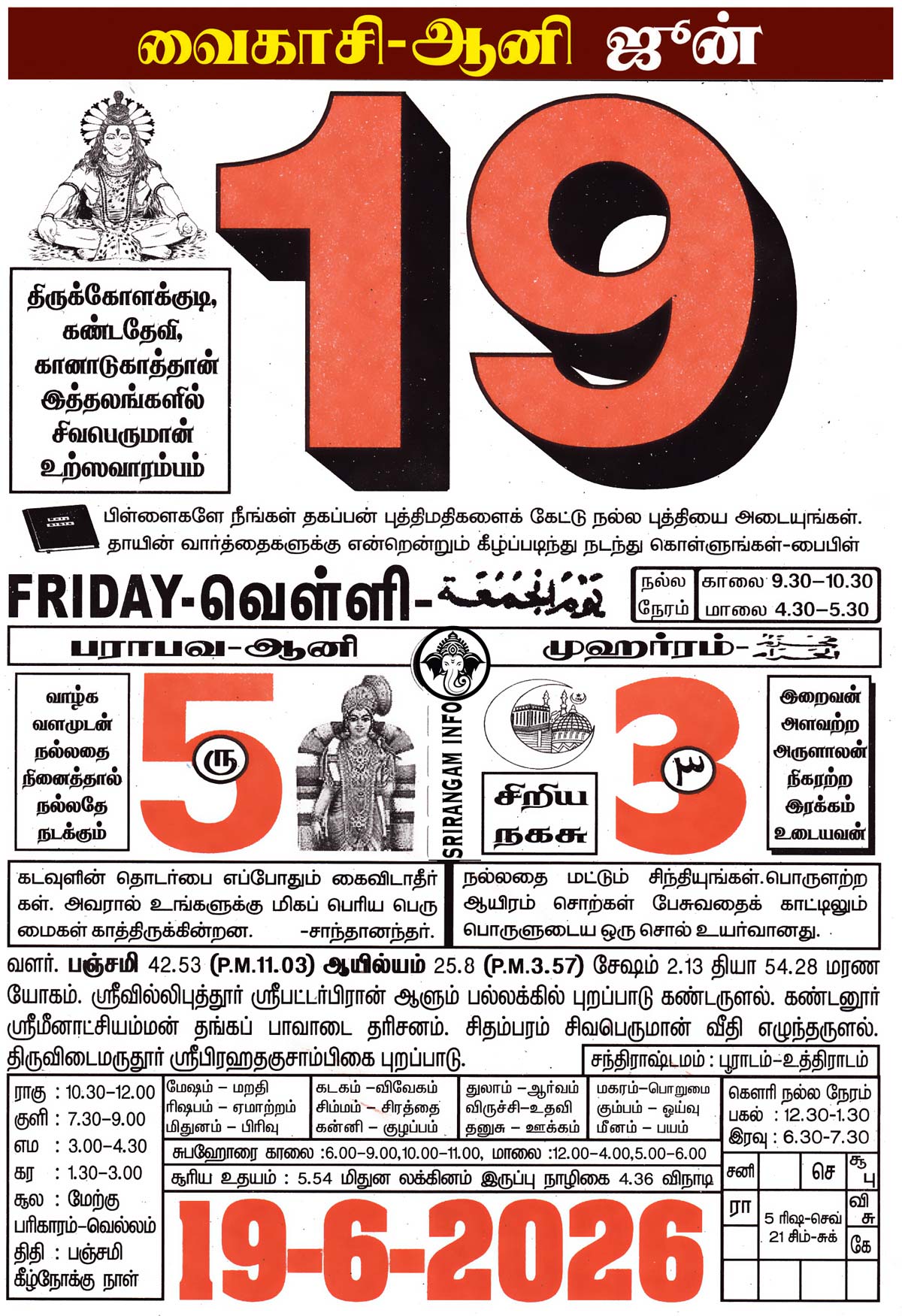 Tamil daily Calendar, Tamil Calendar