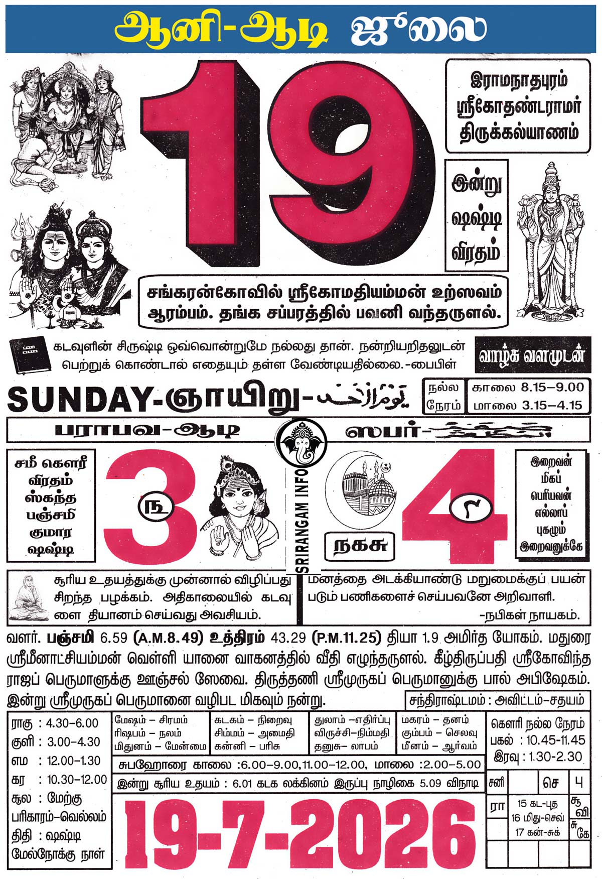 Tamil daily Calendar, Tamil Calendar