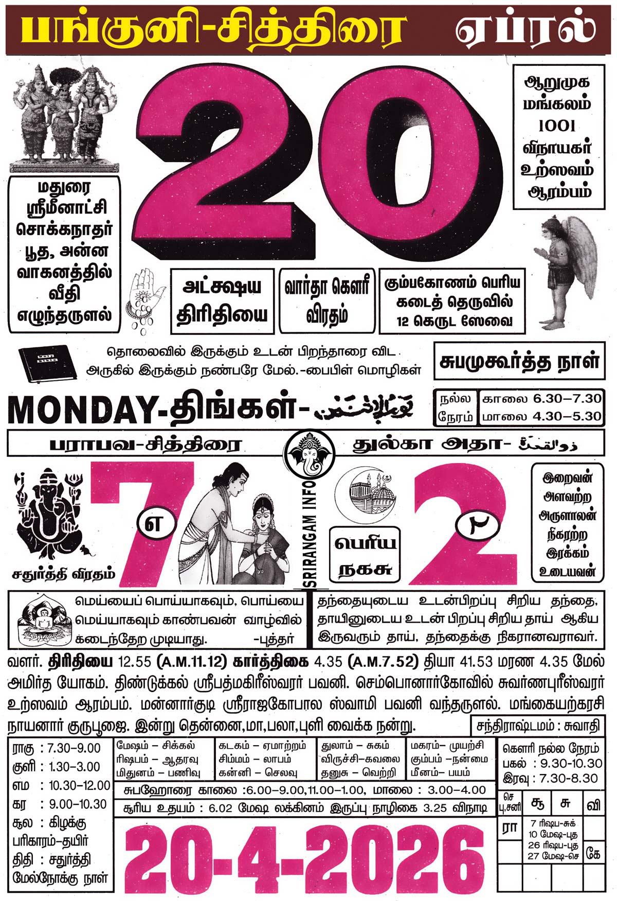 Tamil daily Calendar, Tamil Calendar