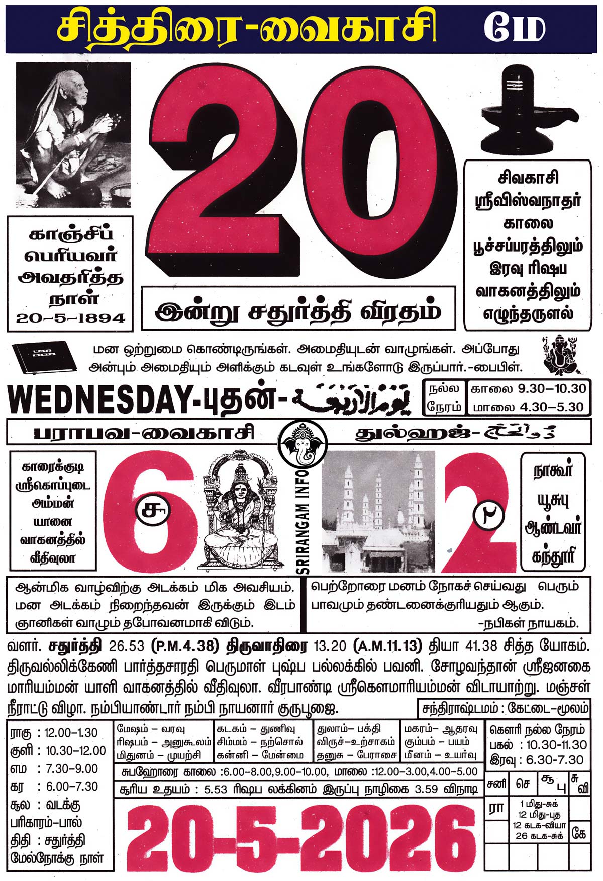 Tamil daily Calendar, Tamil Calendar