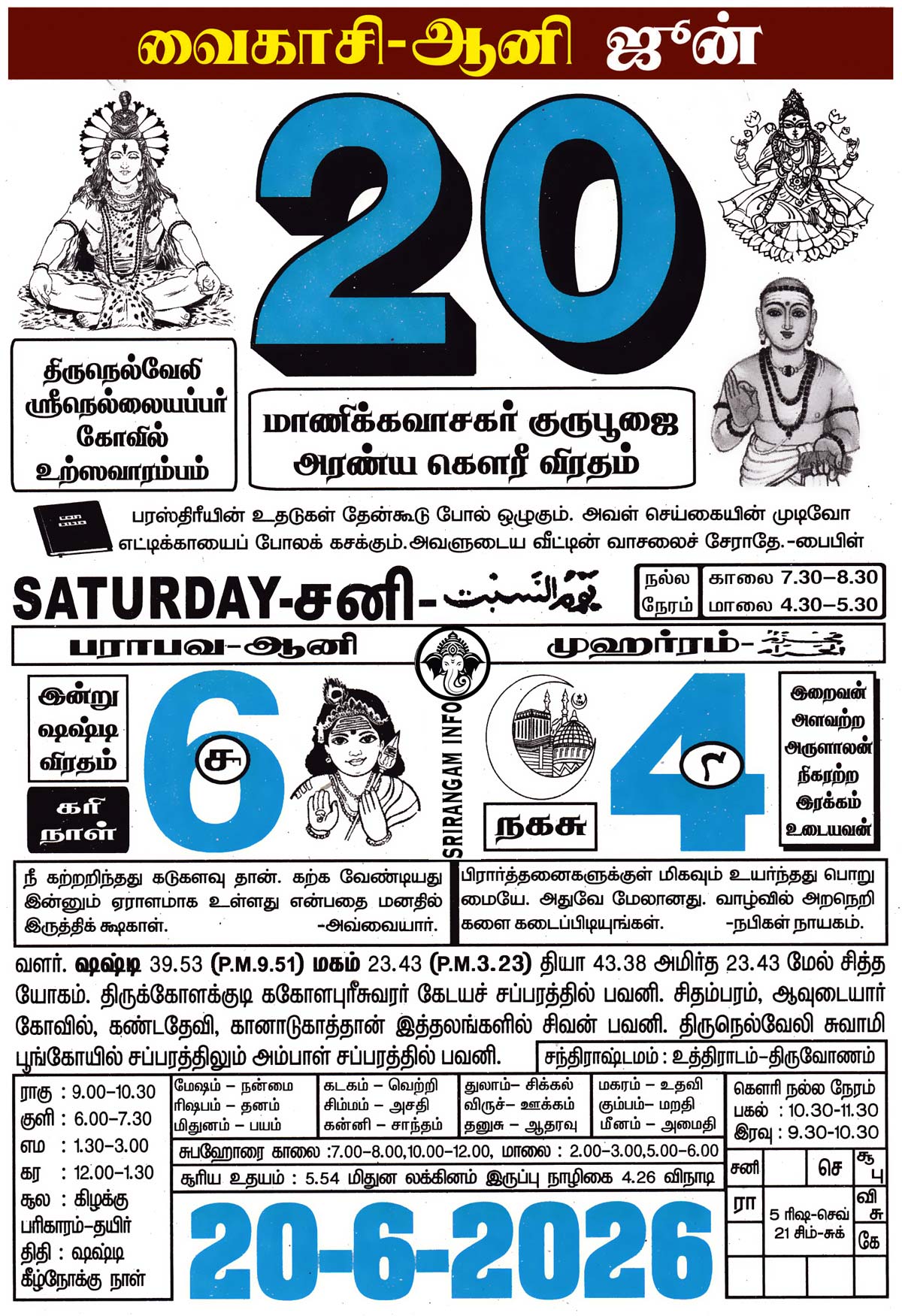Tamil daily Calendar, Tamil Calendar