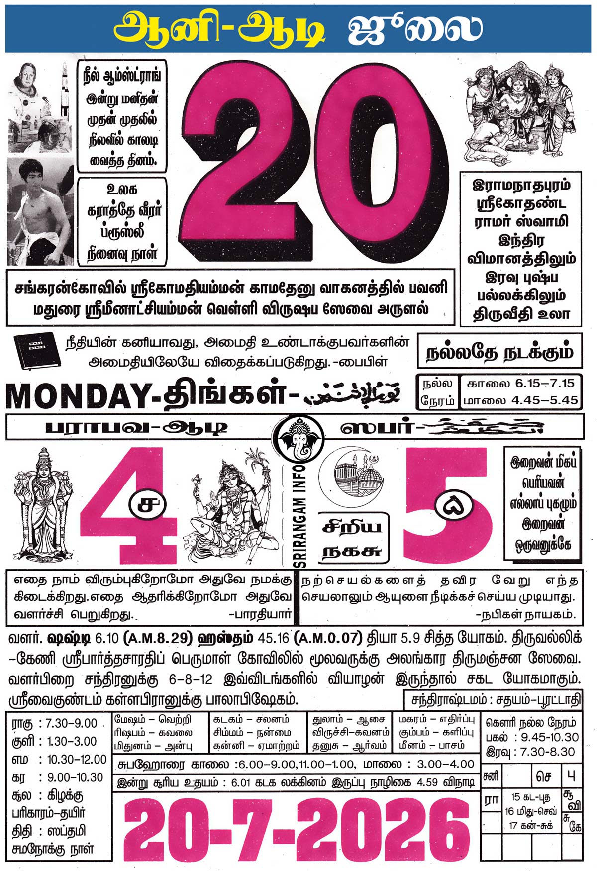 Tamil daily Calendar, Tamil Calendar