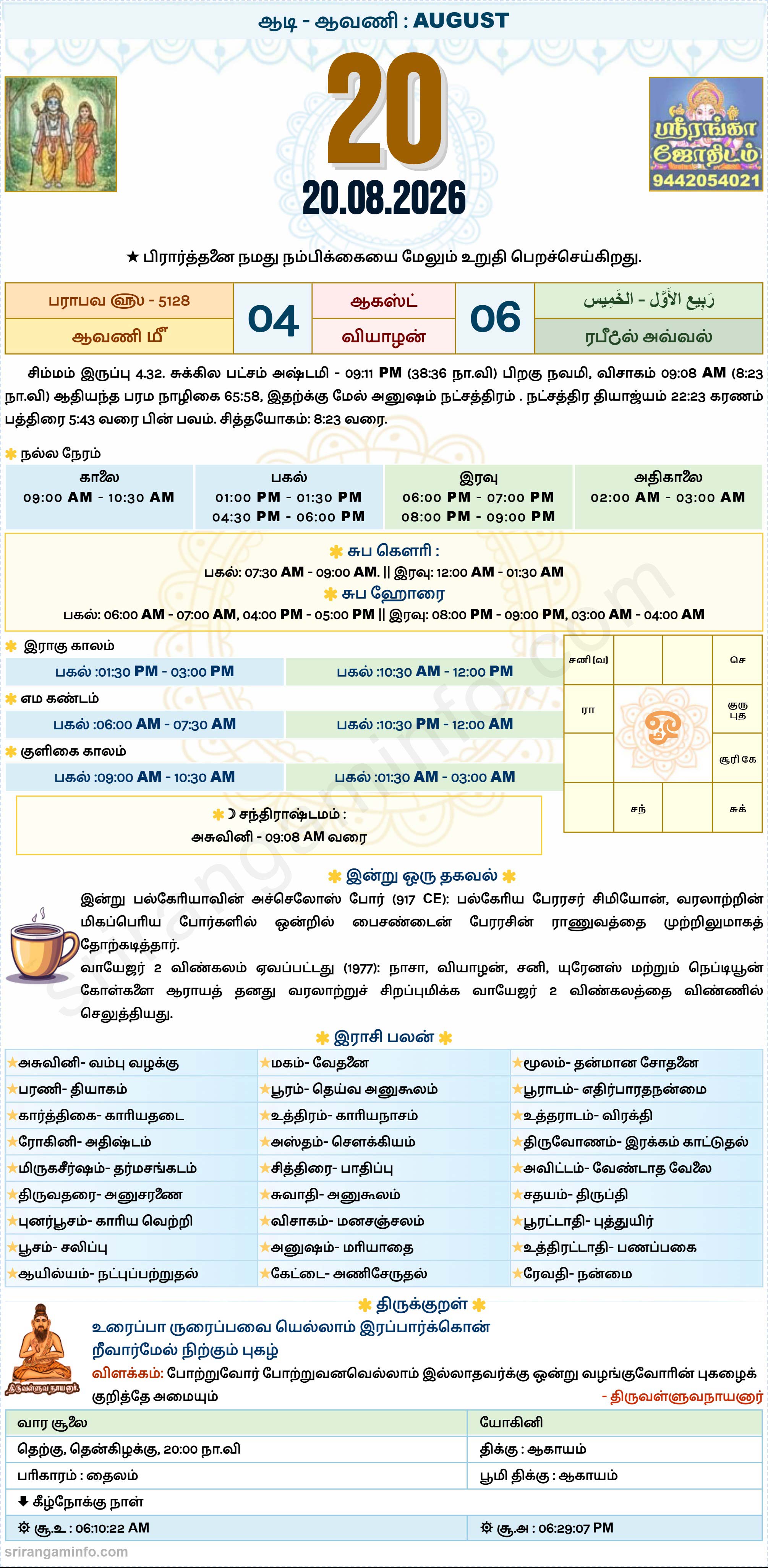 Tamil daily Calendar, Tamil Calendar