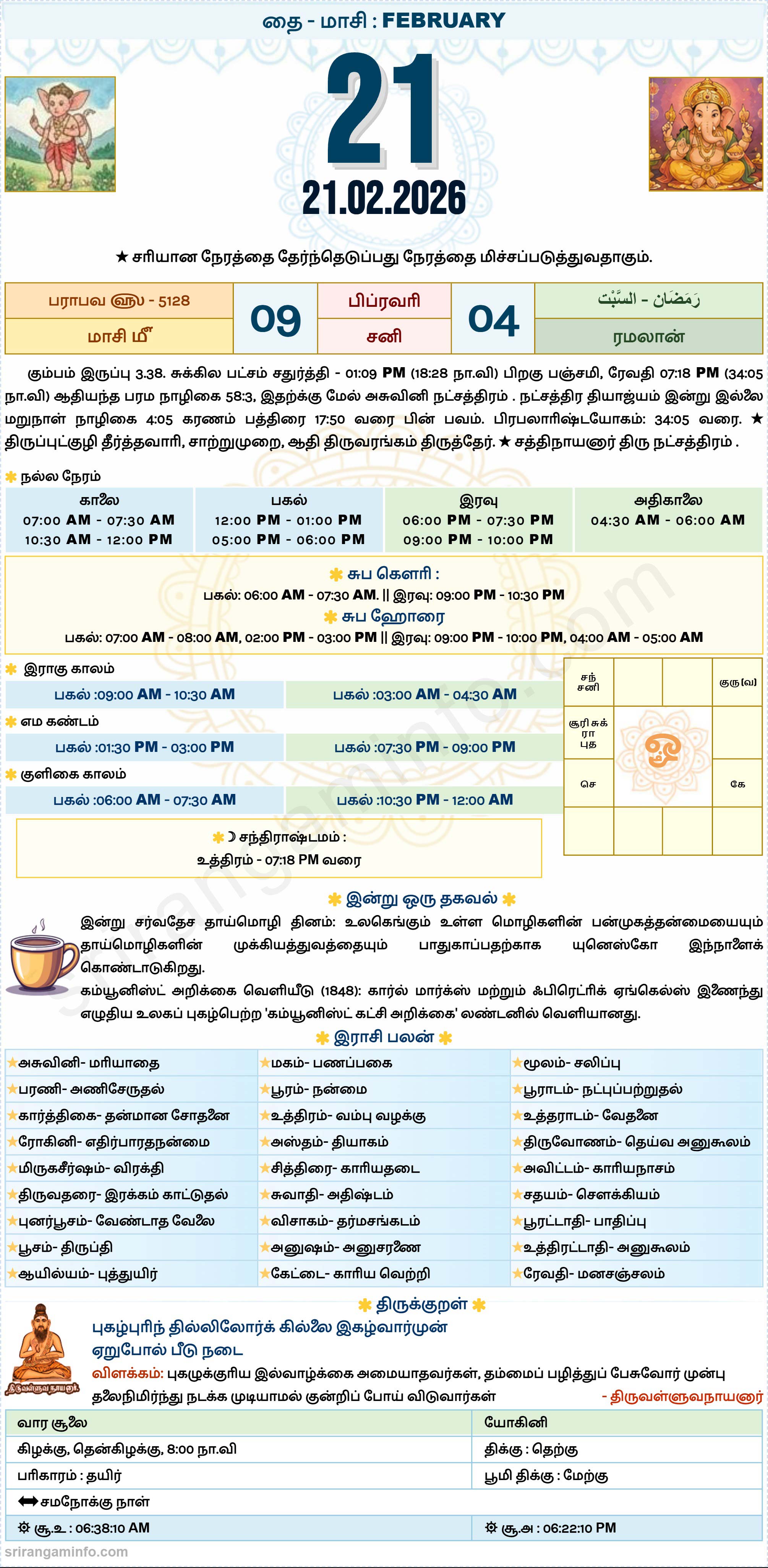 Tamil daily Calendar, Tamil Calendar