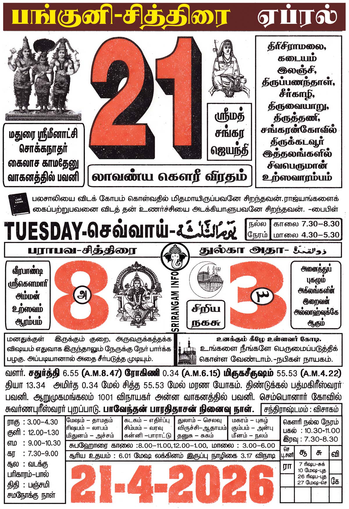Tamil daily Calendar, Tamil Calendar