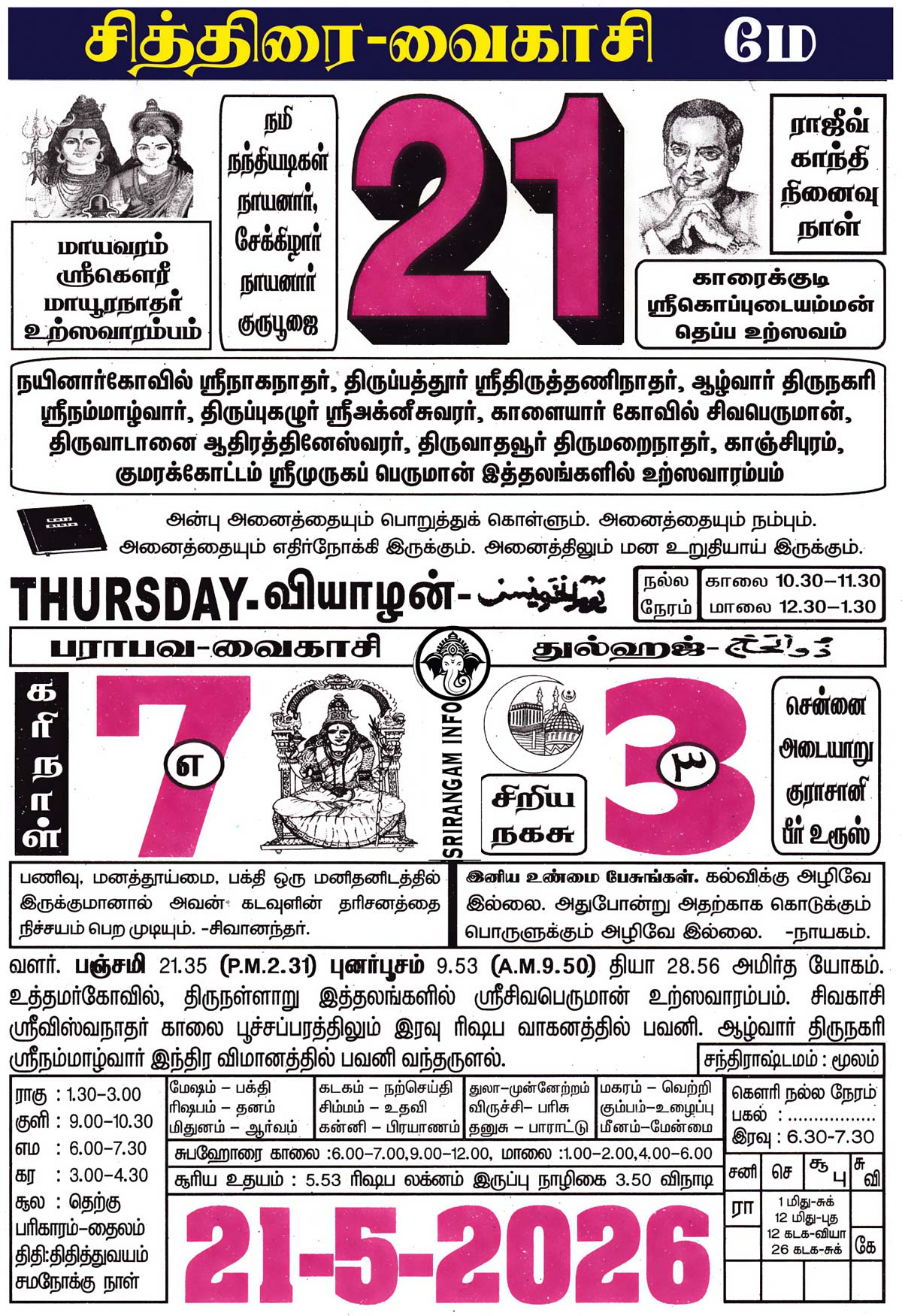 Tamil daily Calendar, Tamil Calendar