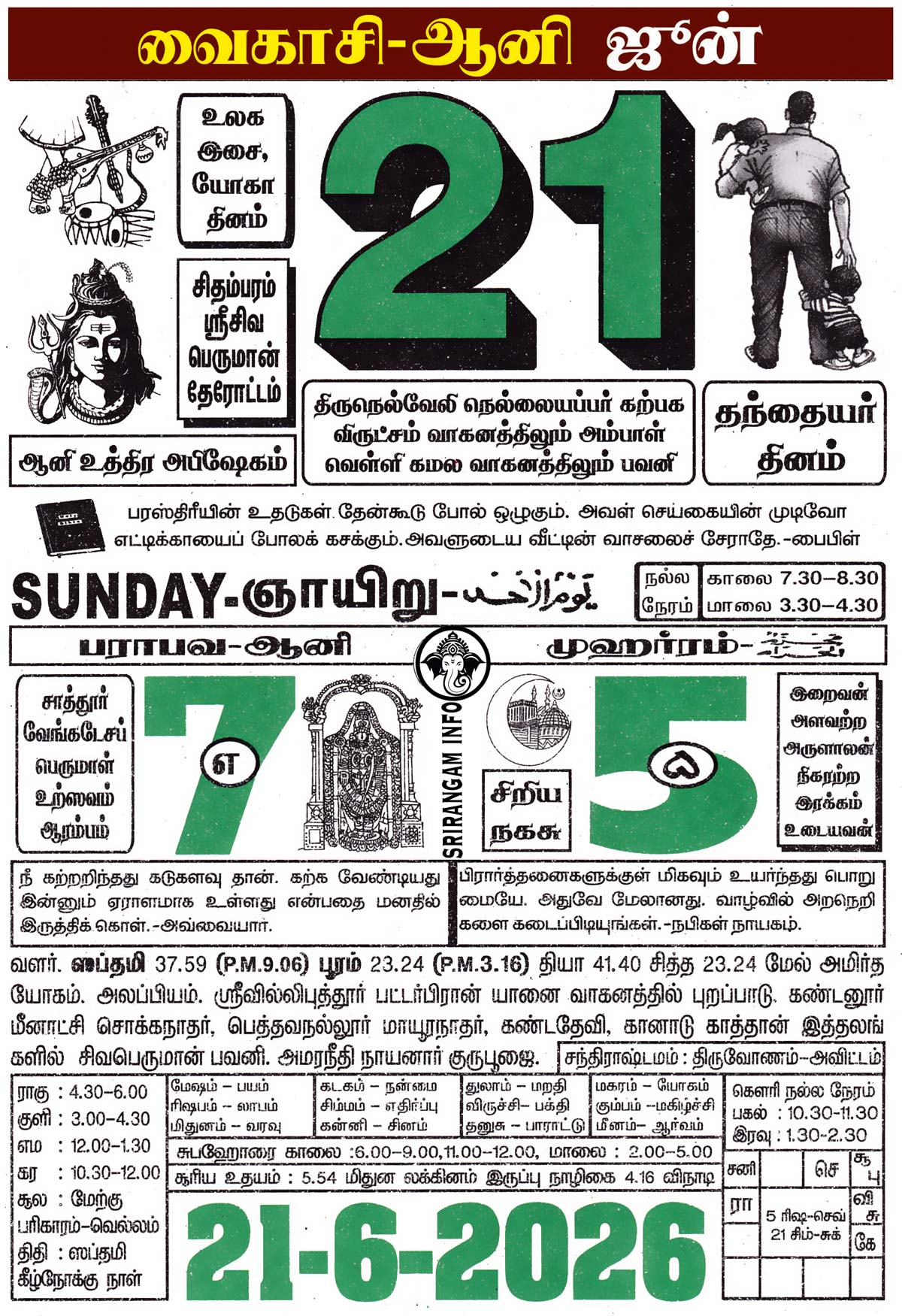 Tamil daily Calendar, Tamil Calendar