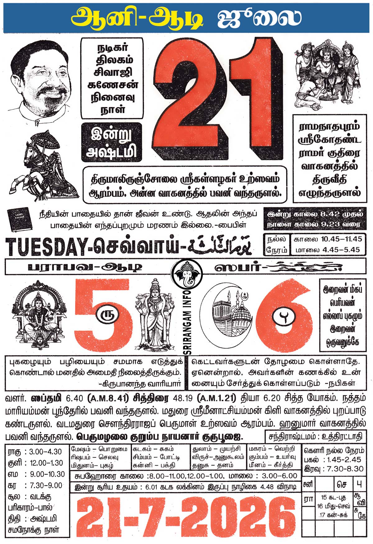 Tamil daily Calendar, Tamil Calendar