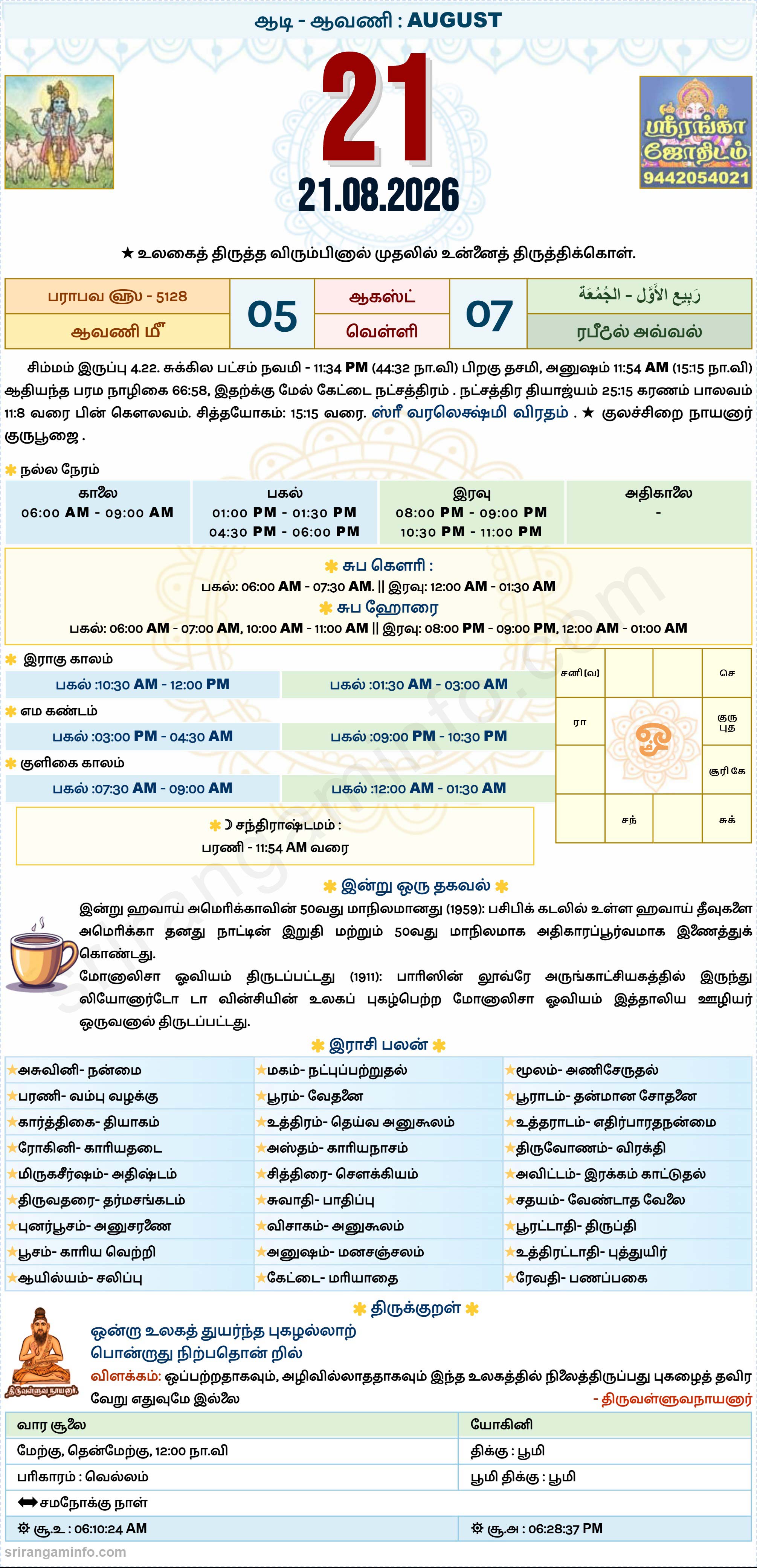 Tamil daily Calendar, Tamil Calendar