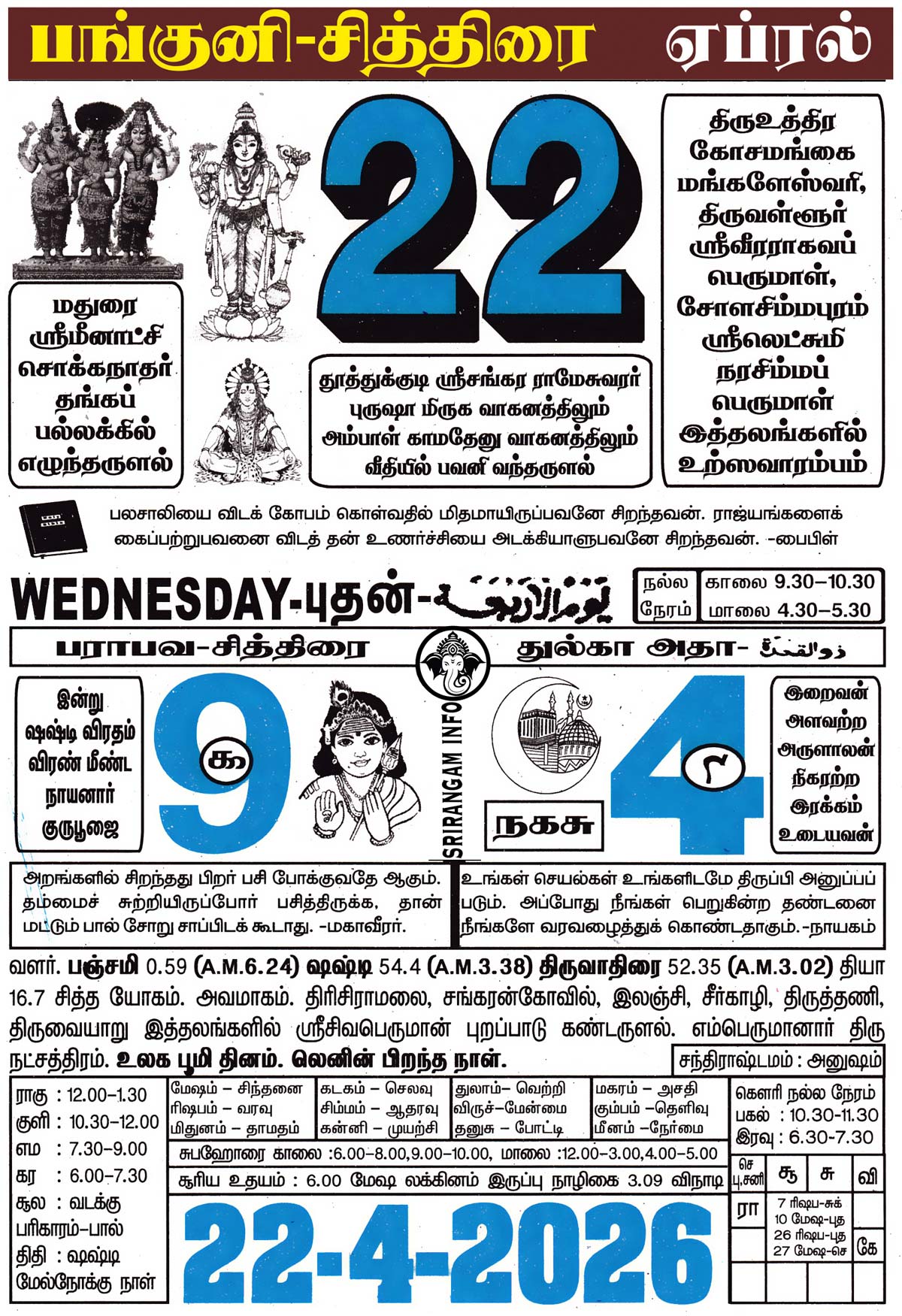 Tamil daily Calendar, Tamil Calendar