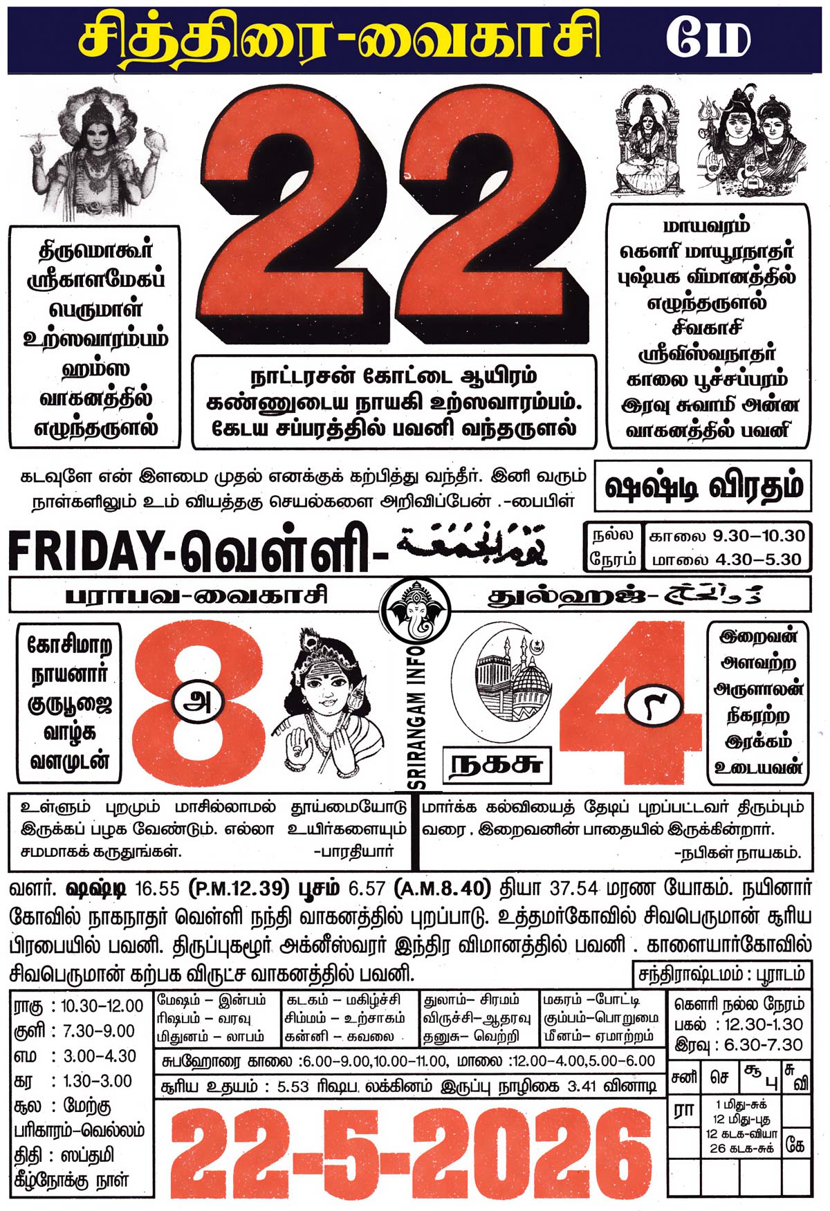 Tamil daily Calendar, Tamil Calendar