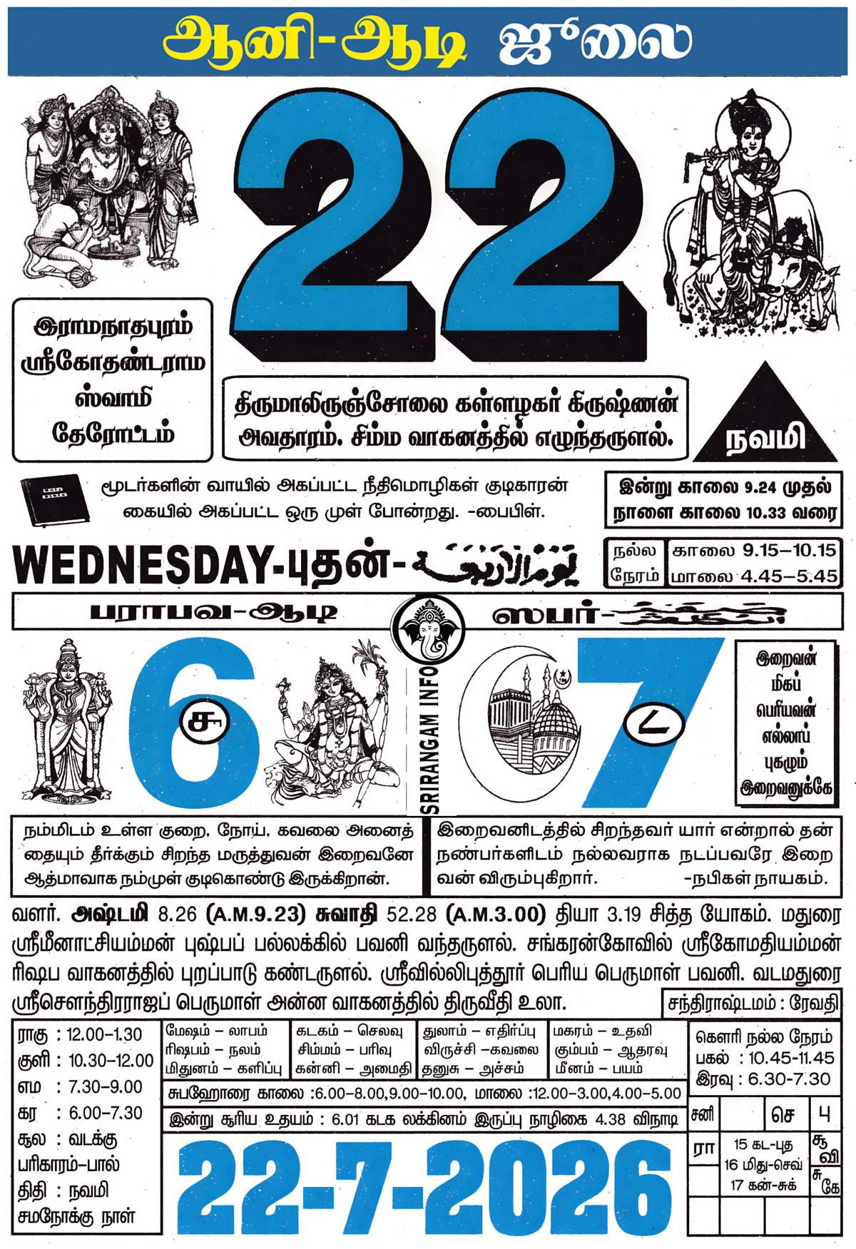 Tamil daily Calendar, Tamil Calendar
