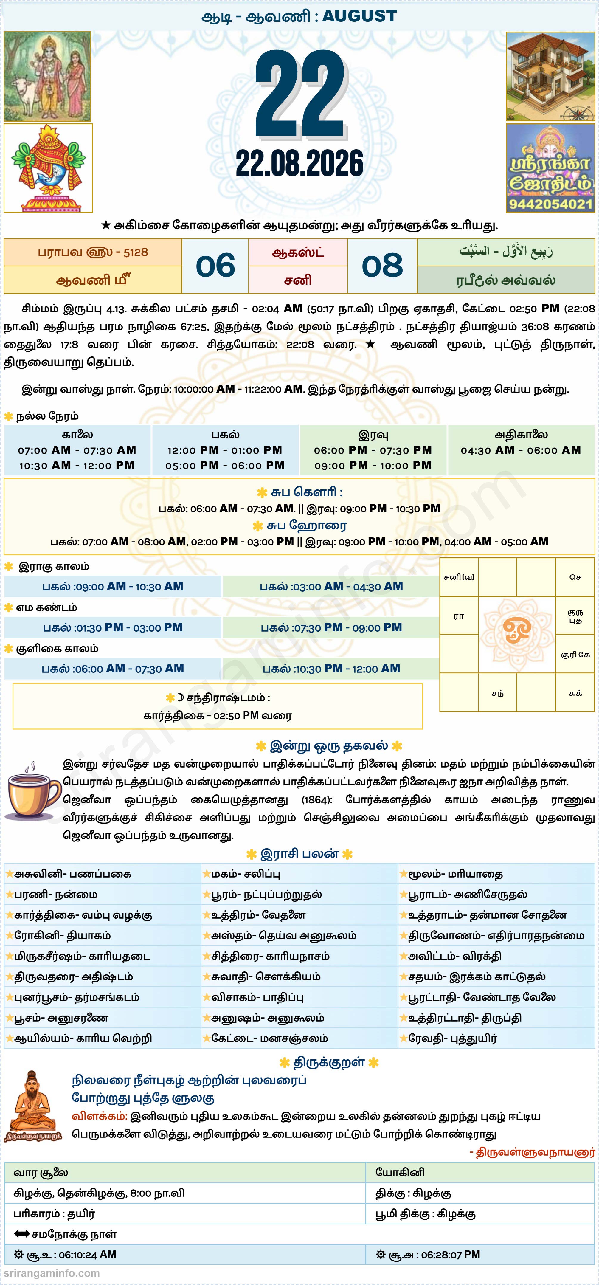 Tamil daily Calendar, Tamil Calendar