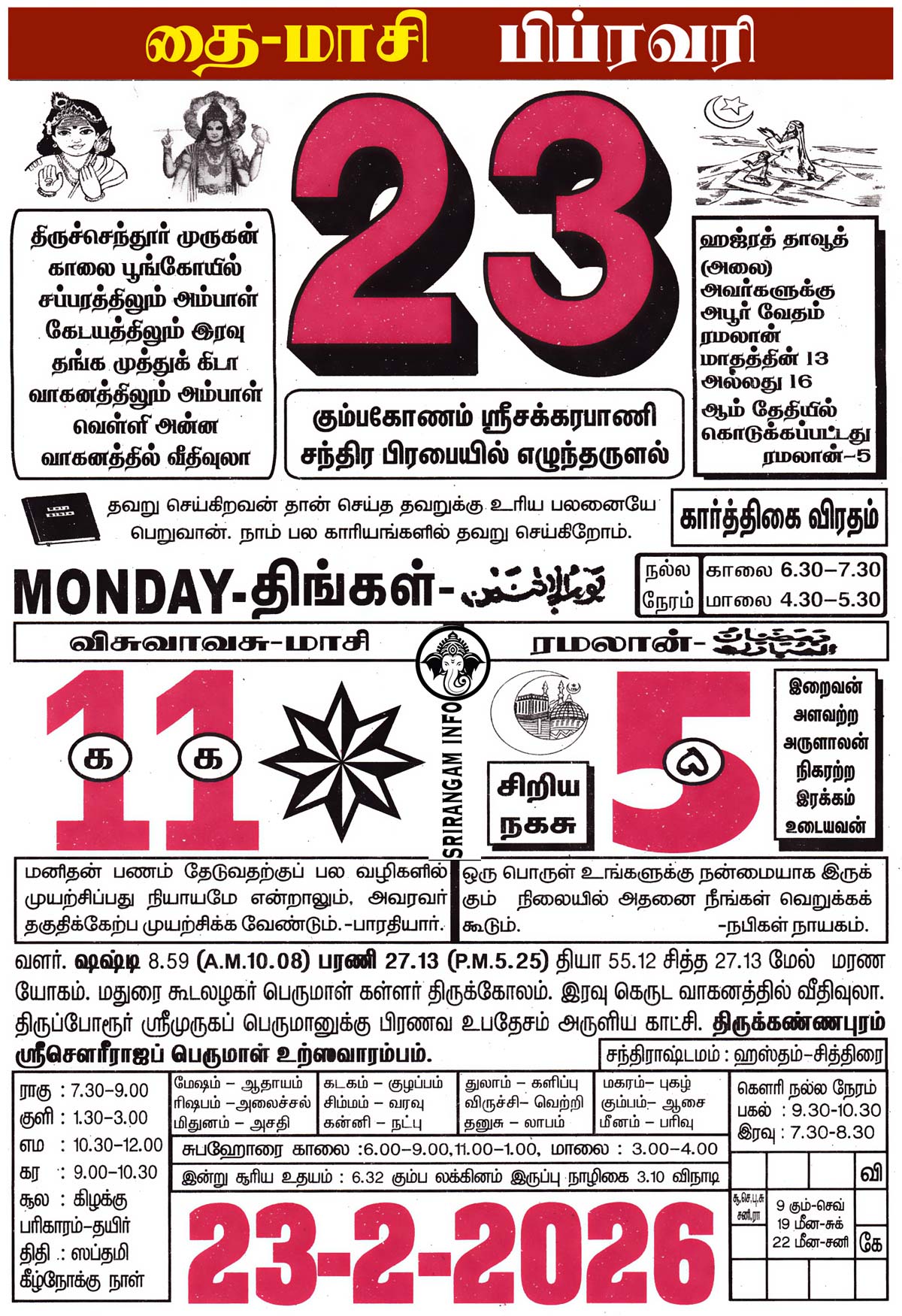 Tamil daily Calendar, Tamil Calendar