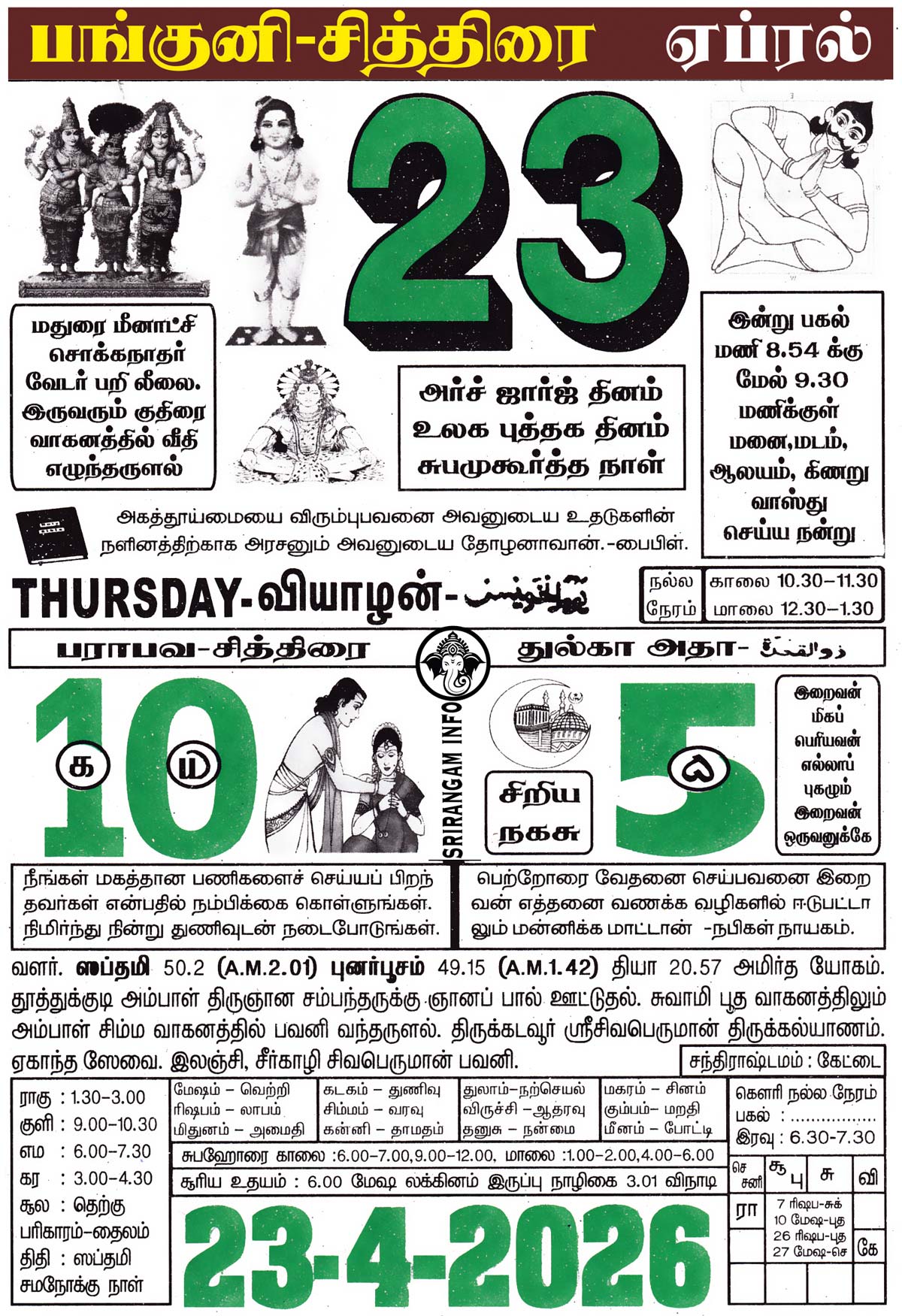 Tamil daily Calendar, Tamil Calendar