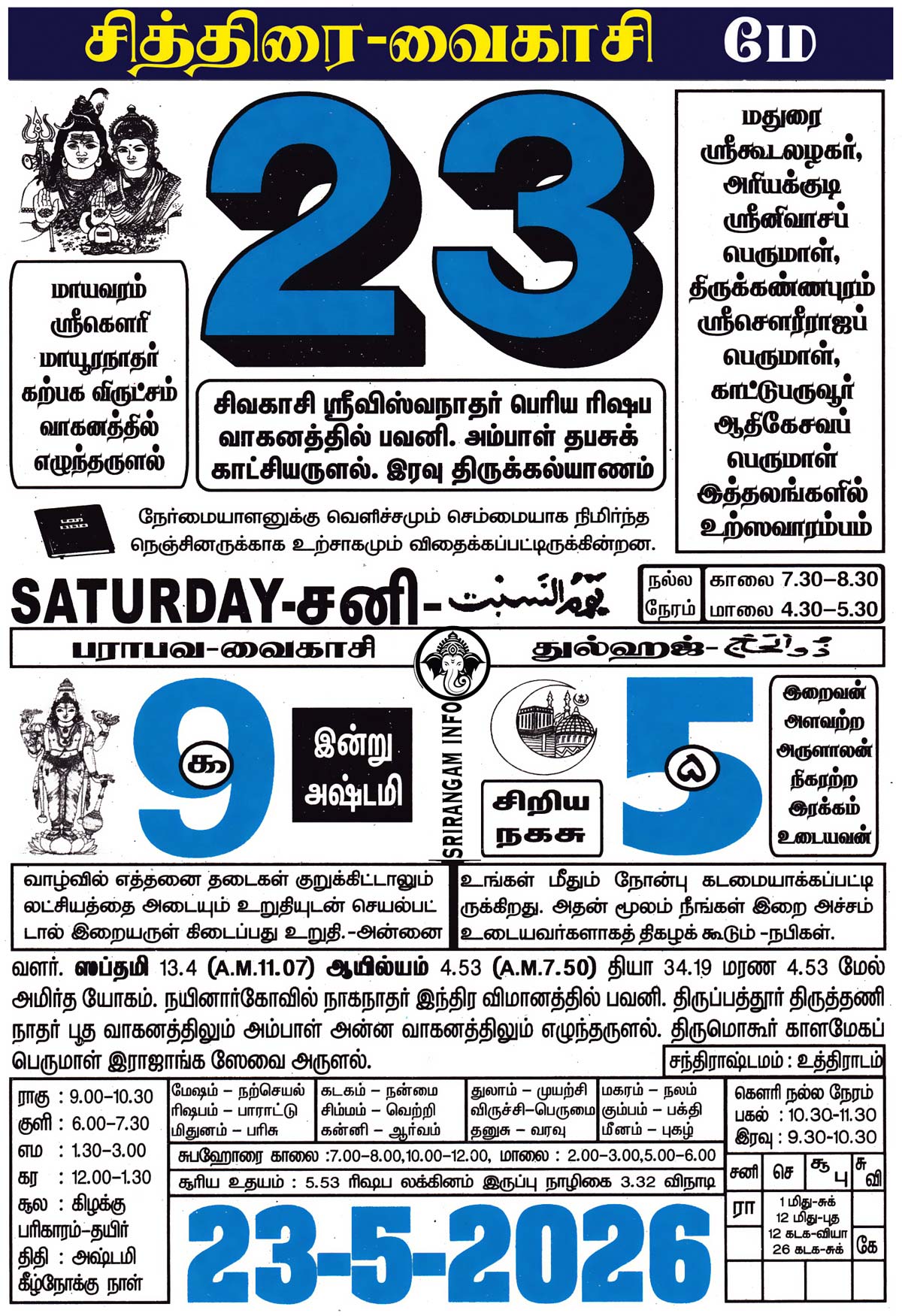 Tamil daily Calendar, Tamil Calendar