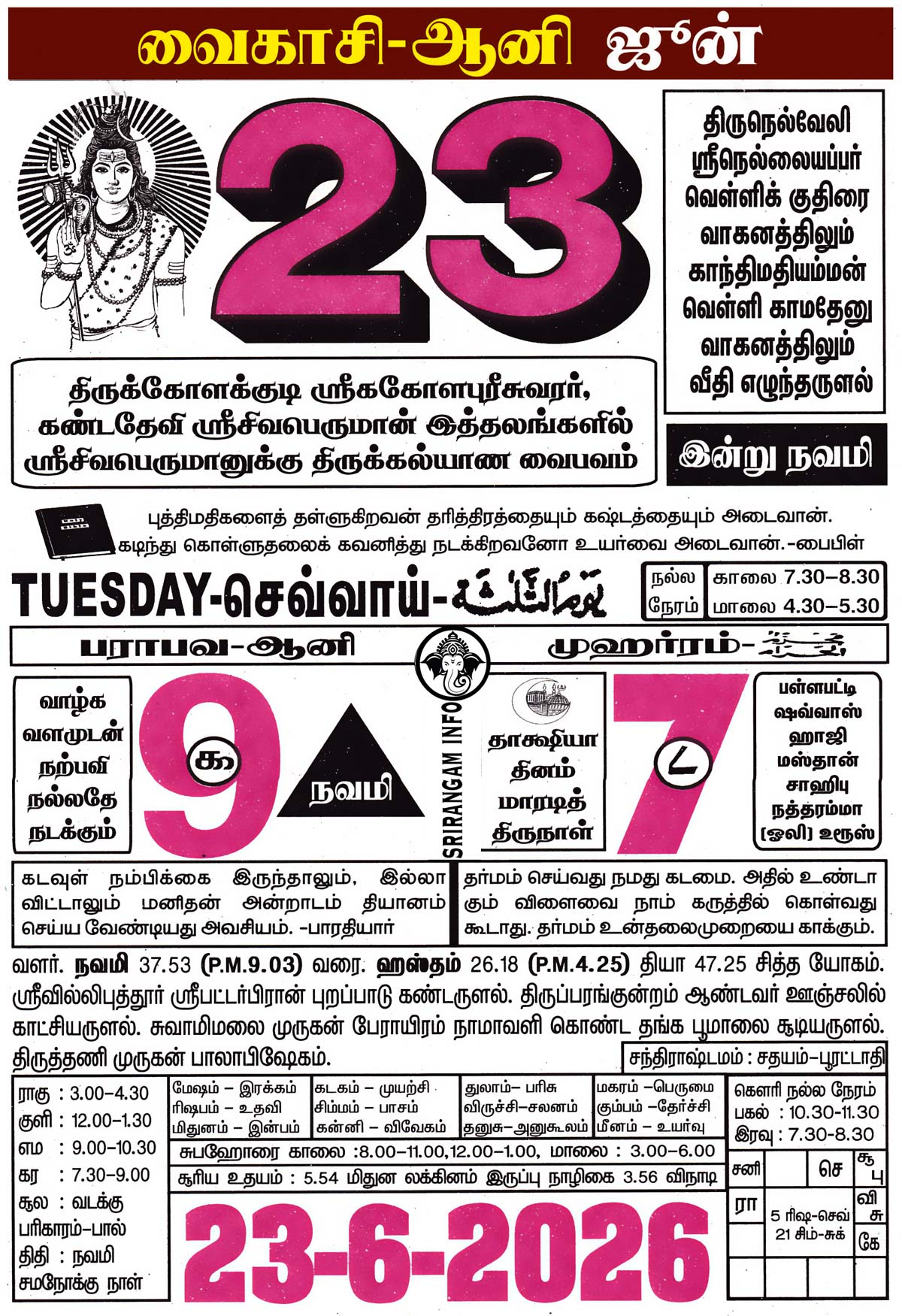 Tamil daily Calendar, Tamil Calendar