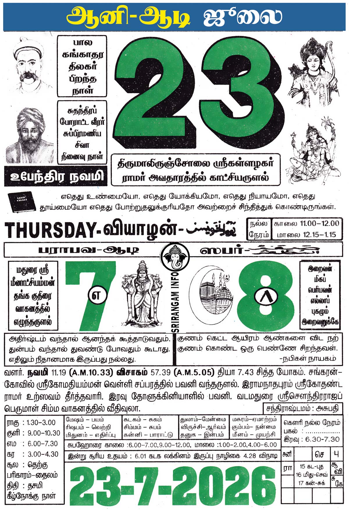 Tamil daily Calendar, Tamil Calendar
