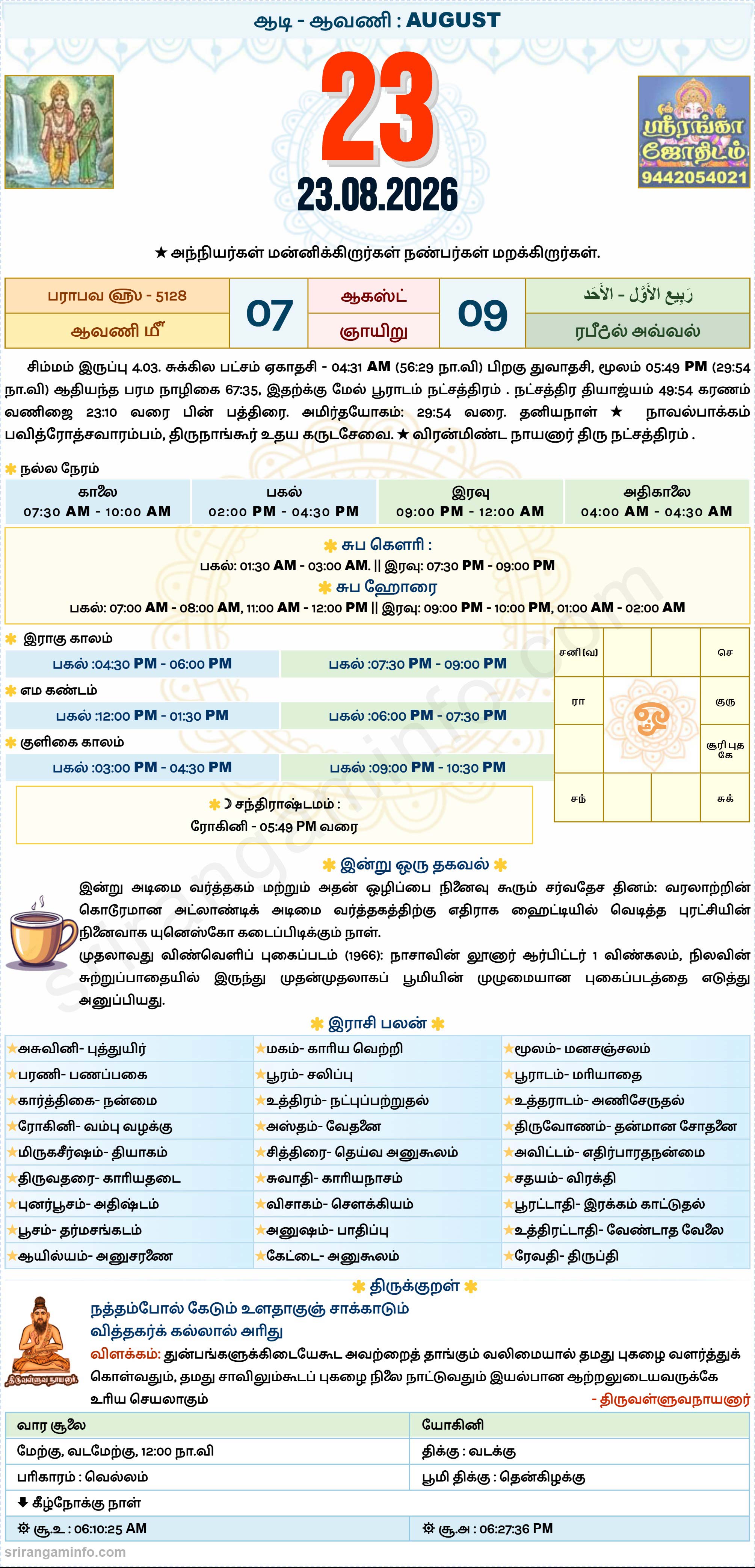 Tamil daily Calendar, Tamil Calendar