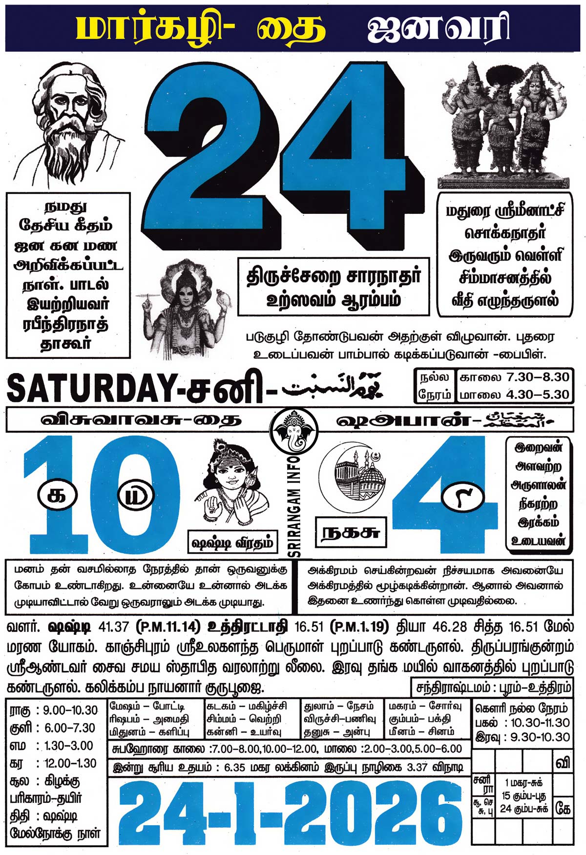 Tamil daily Calendar, Tamil Calendar