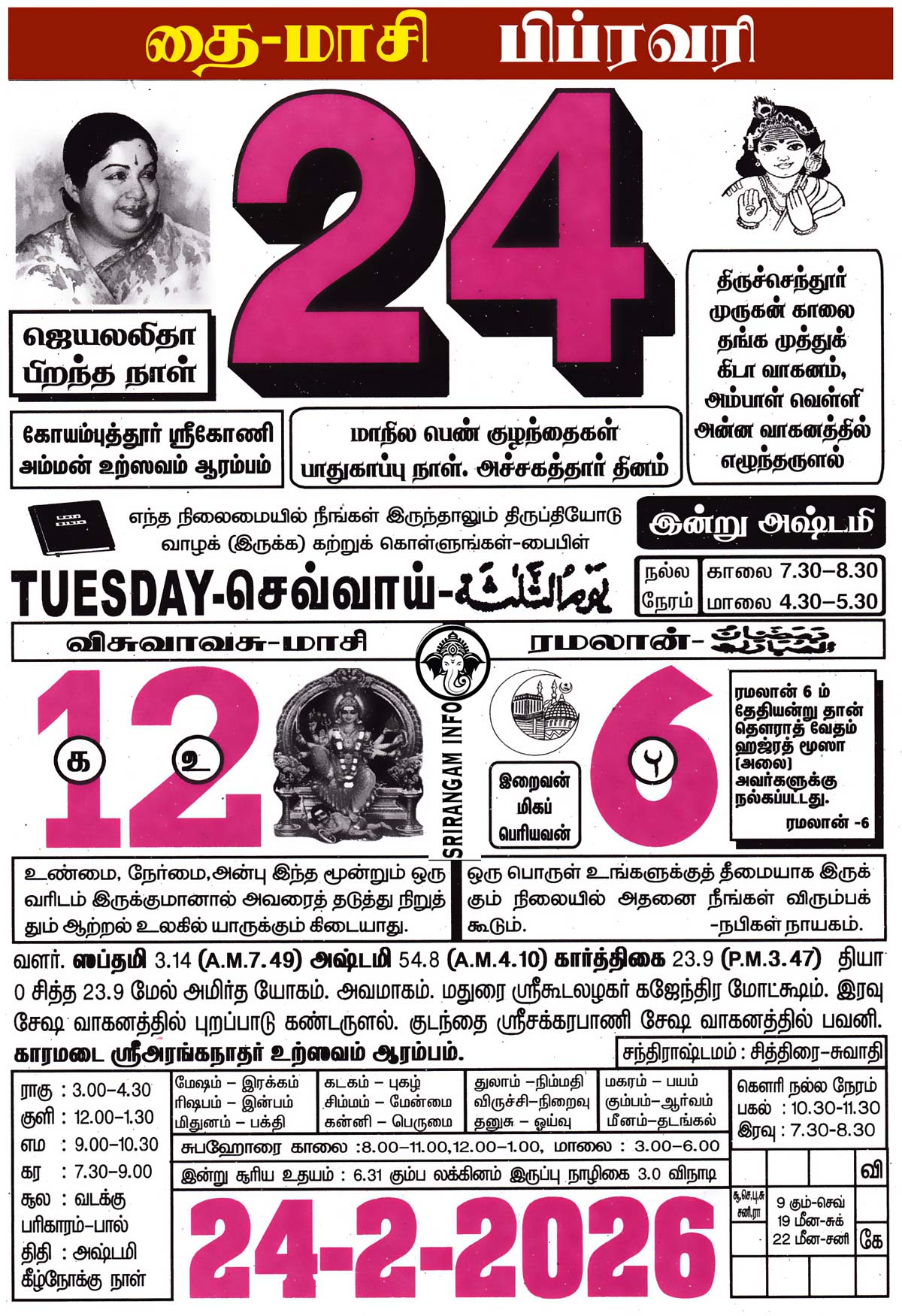 Tamil daily Calendar, Tamil Calendar