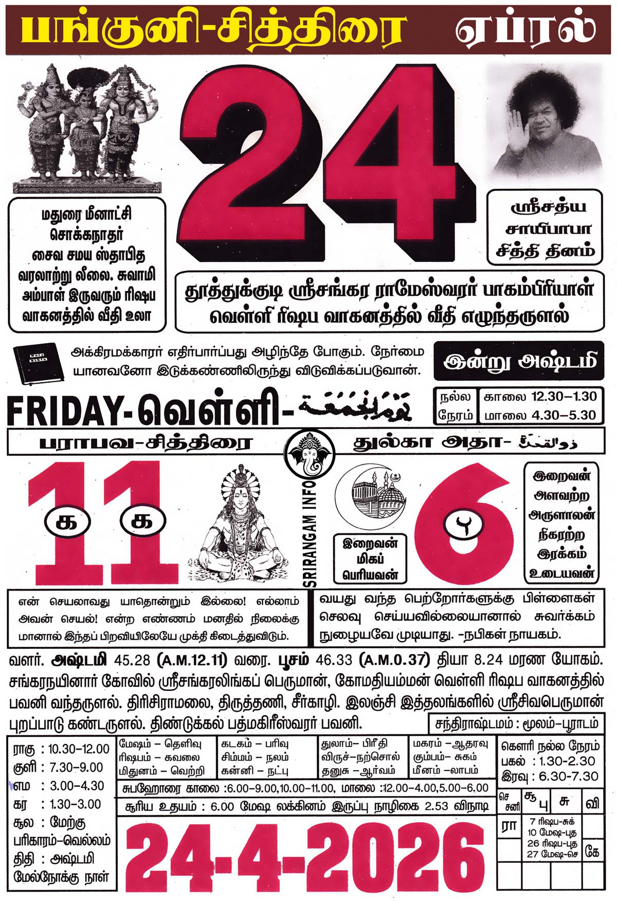 Tamil daily Calendar, Tamil Calendar