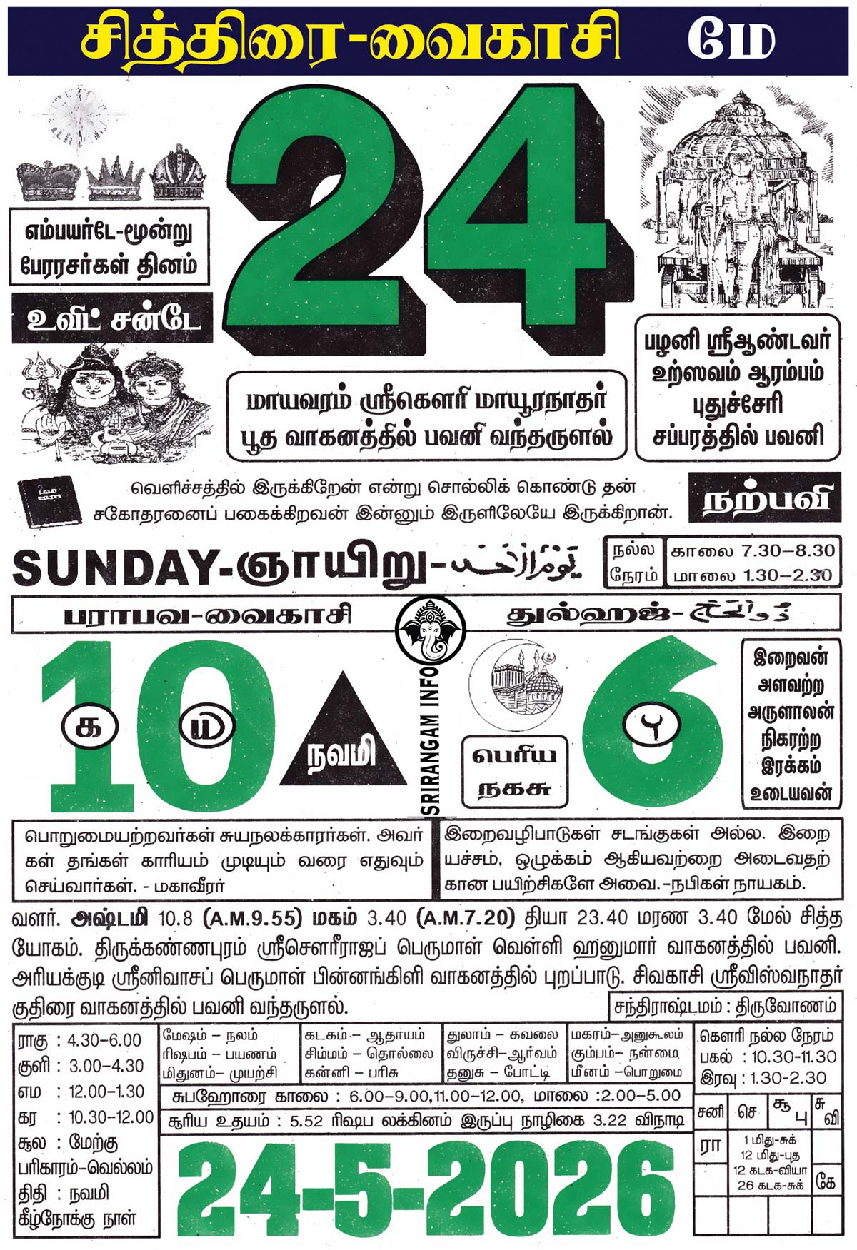 Tamil daily Calendar, Tamil Calendar