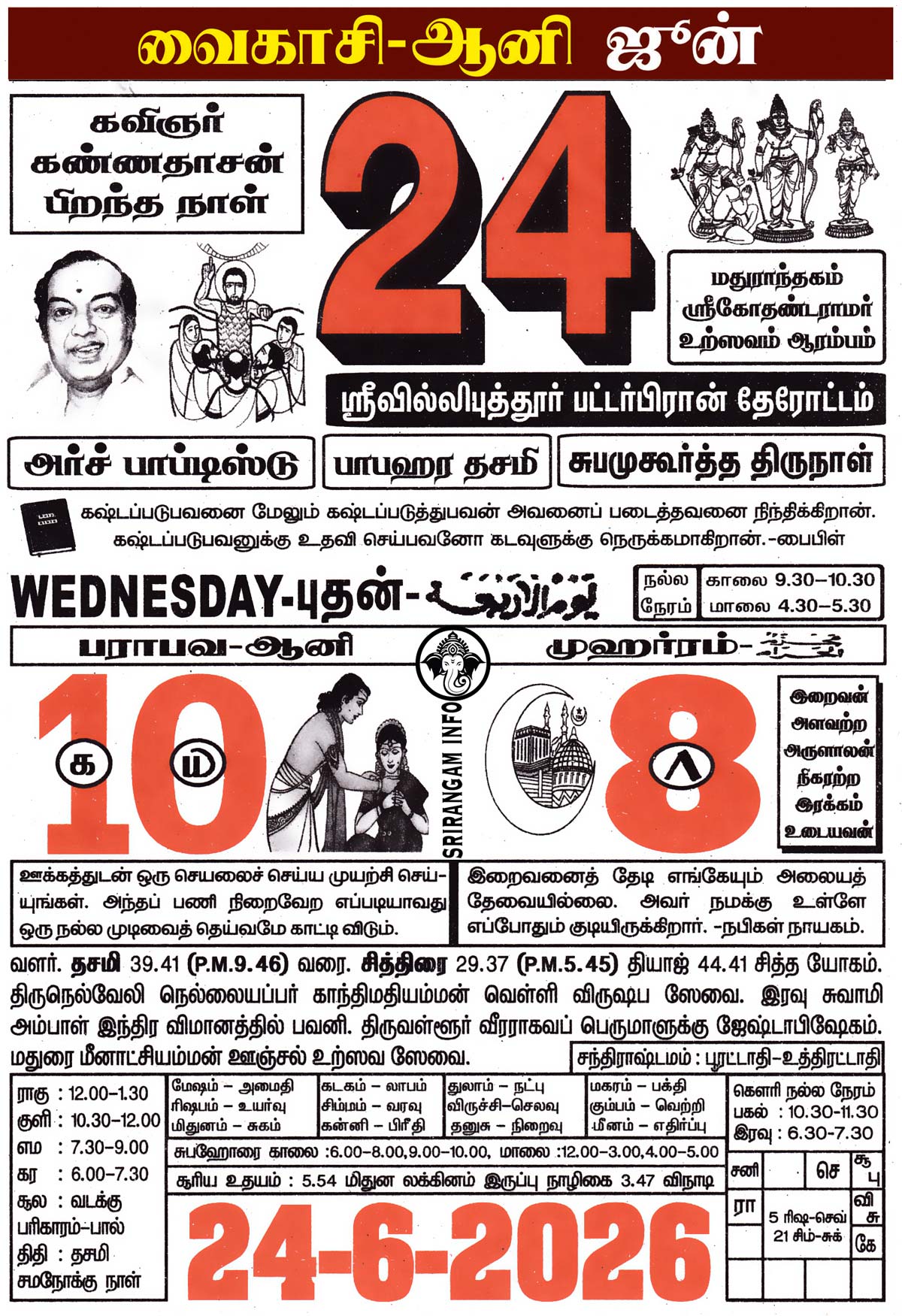 Tamil daily Calendar, Tamil Calendar