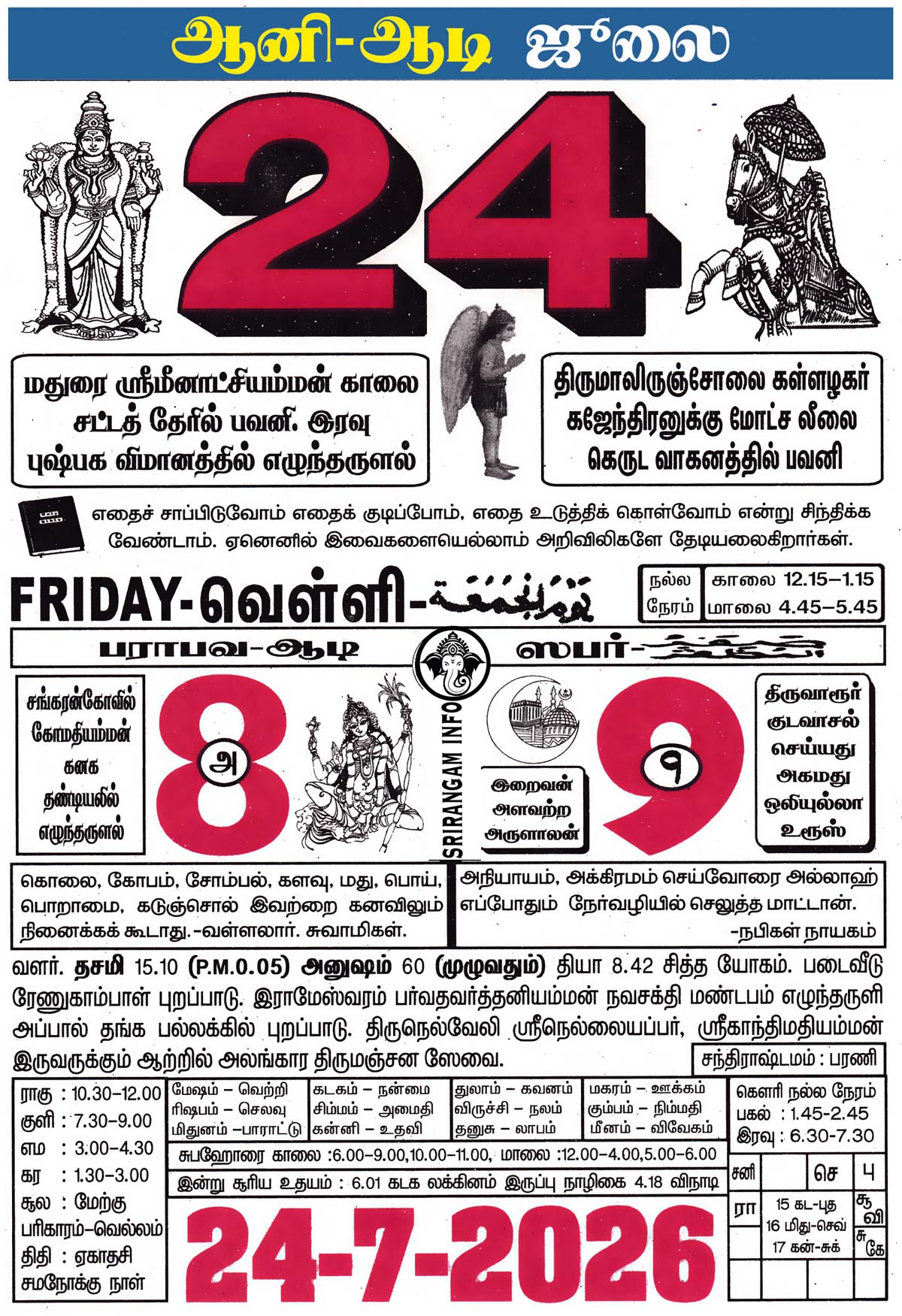 Tamil daily Calendar, Tamil Calendar
