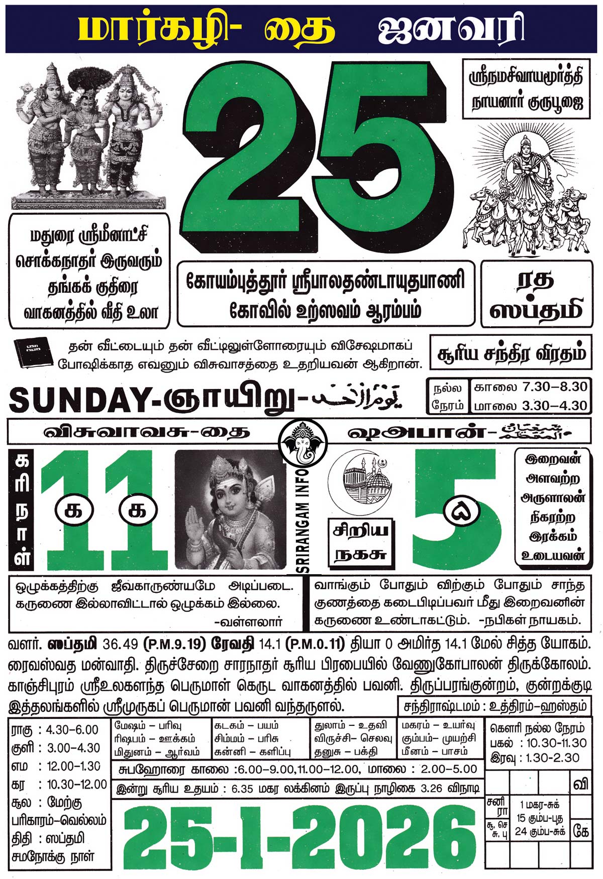 Tamil daily Calendar, Tamil Calendar