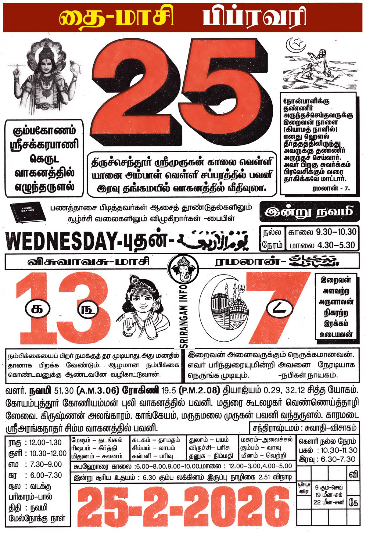 Tamil daily Calendar, Tamil Calendar