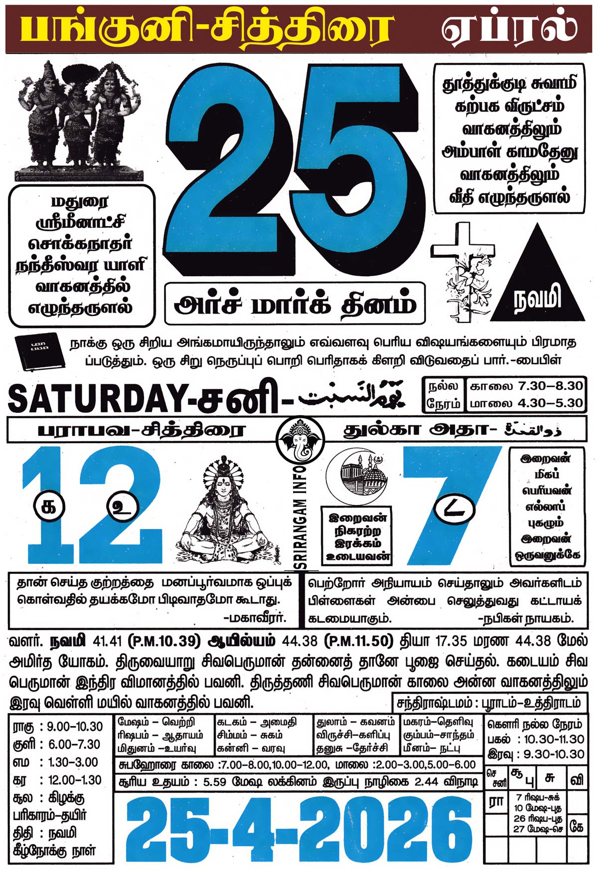 Tamil daily Calendar, Tamil Calendar