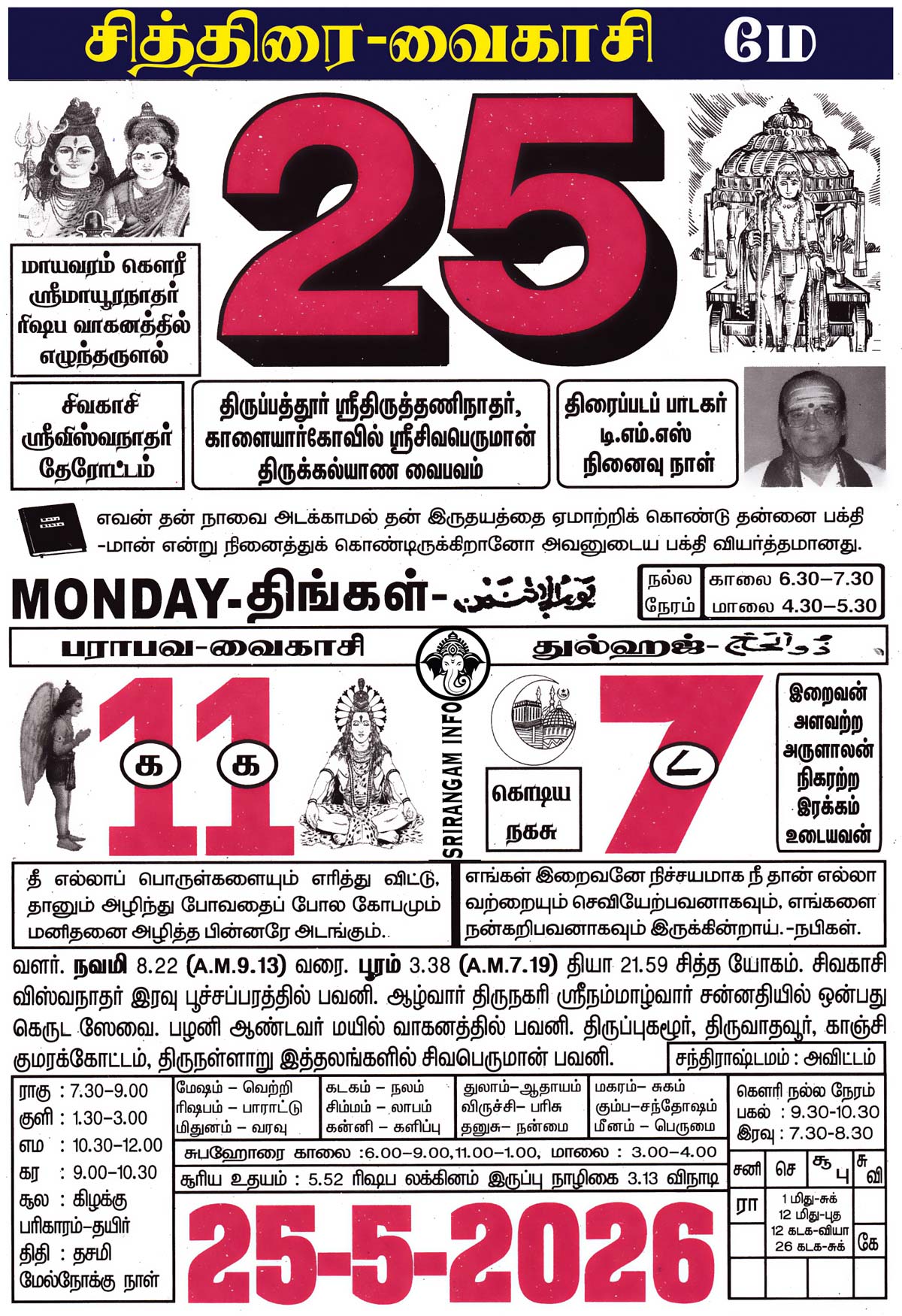 Tamil daily Calendar, Tamil Calendar