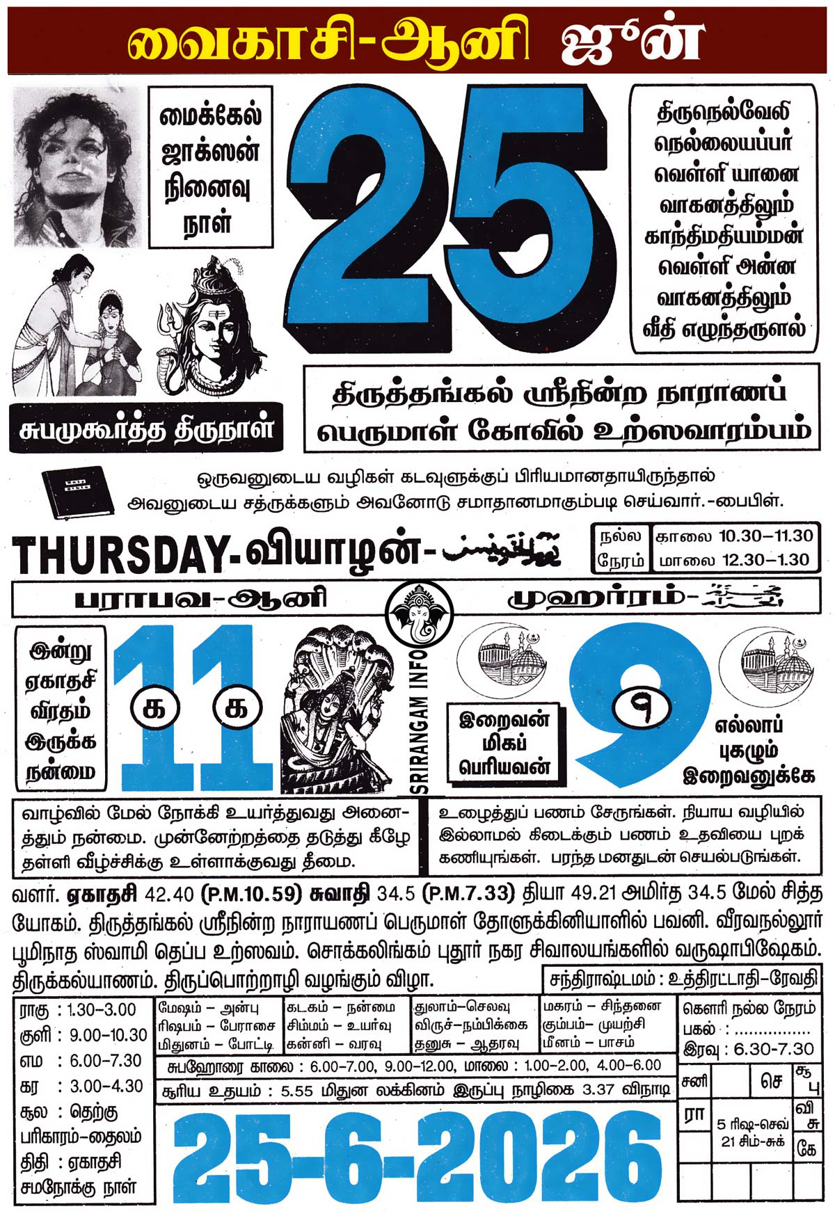 Tamil daily Calendar, Tamil Calendar