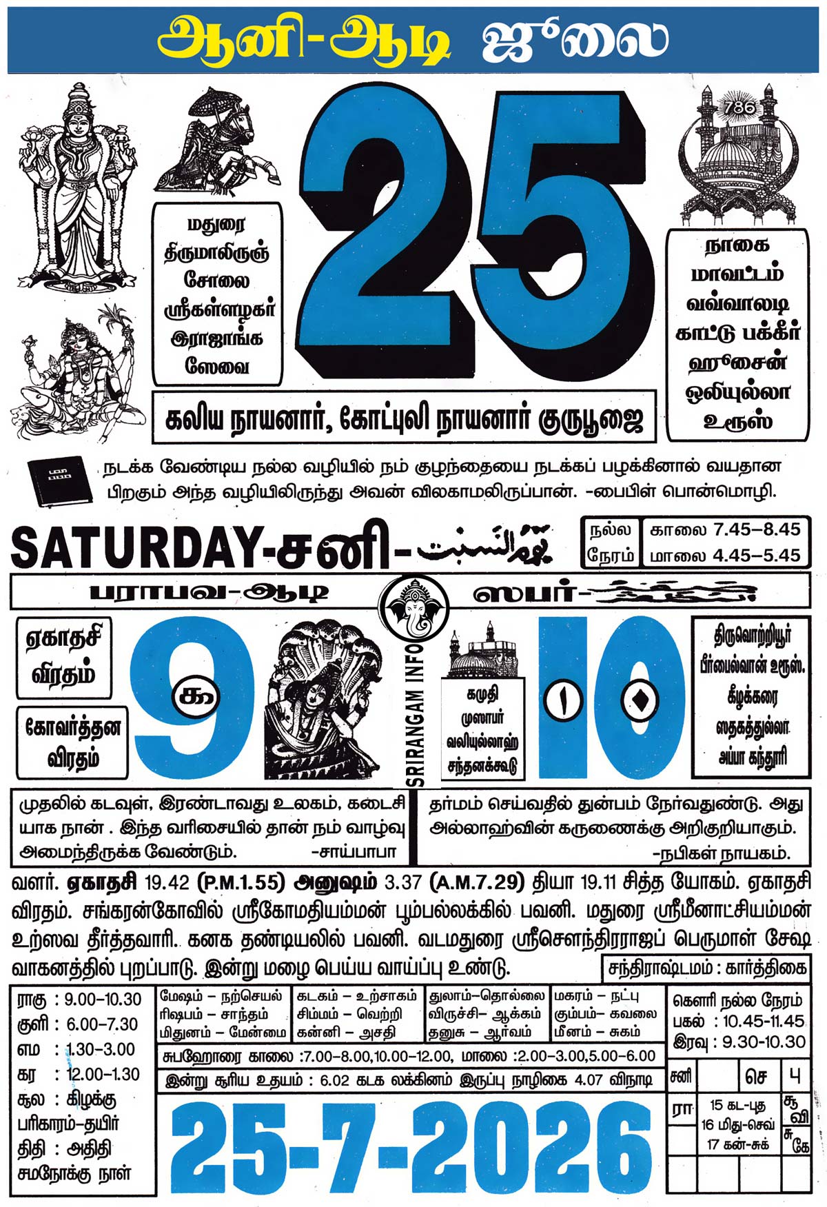 Tamil daily Calendar, Tamil Calendar