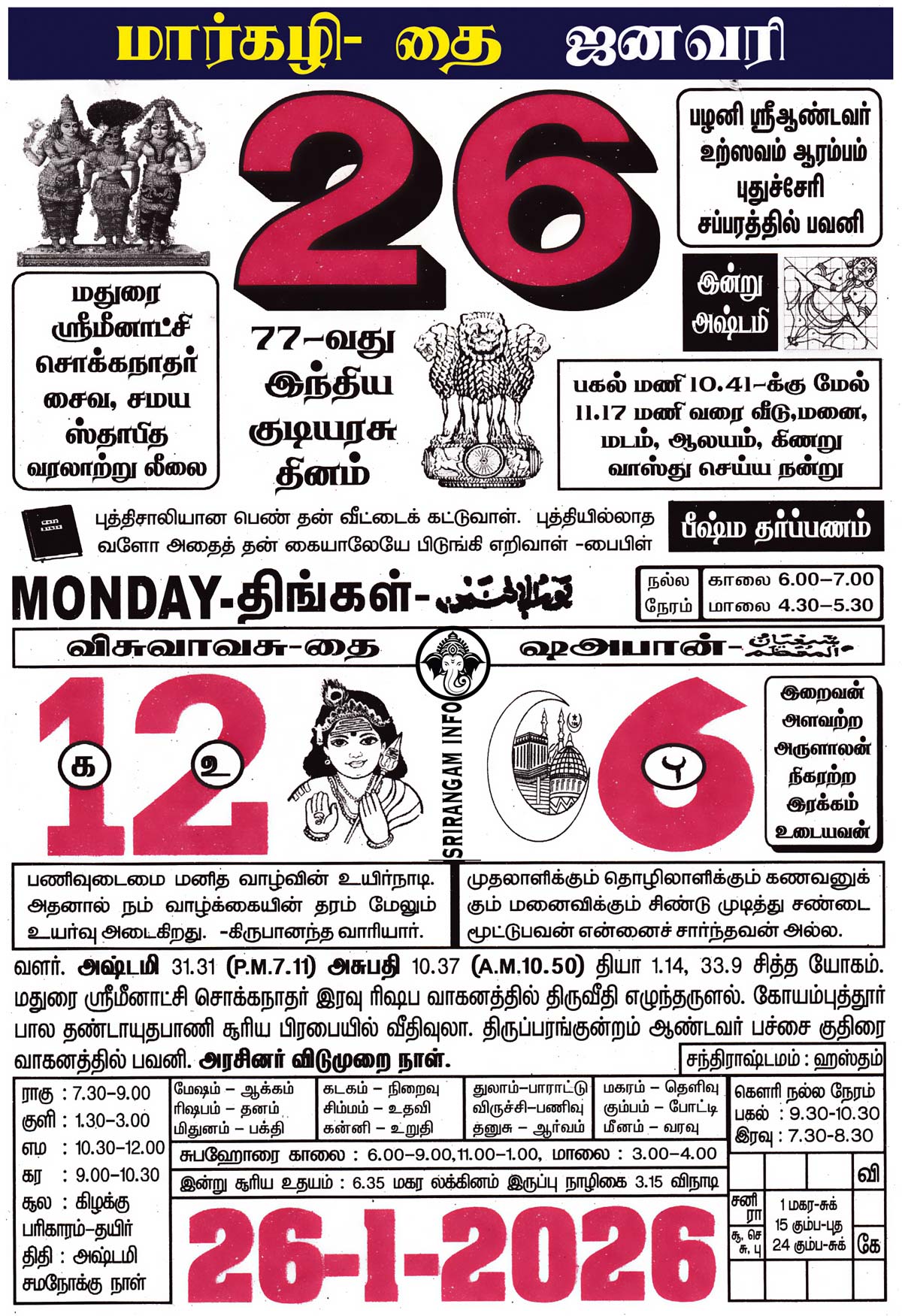 Tamil daily Calendar, Tamil Calendar